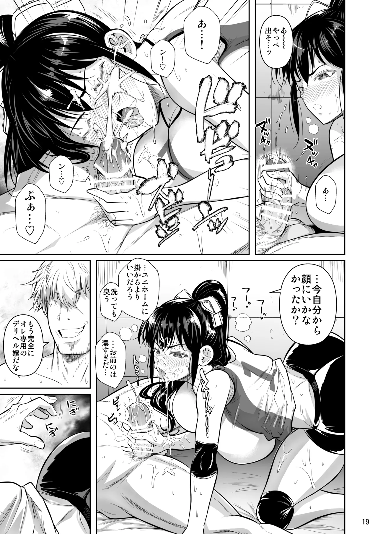 Asettarashi - Page 20