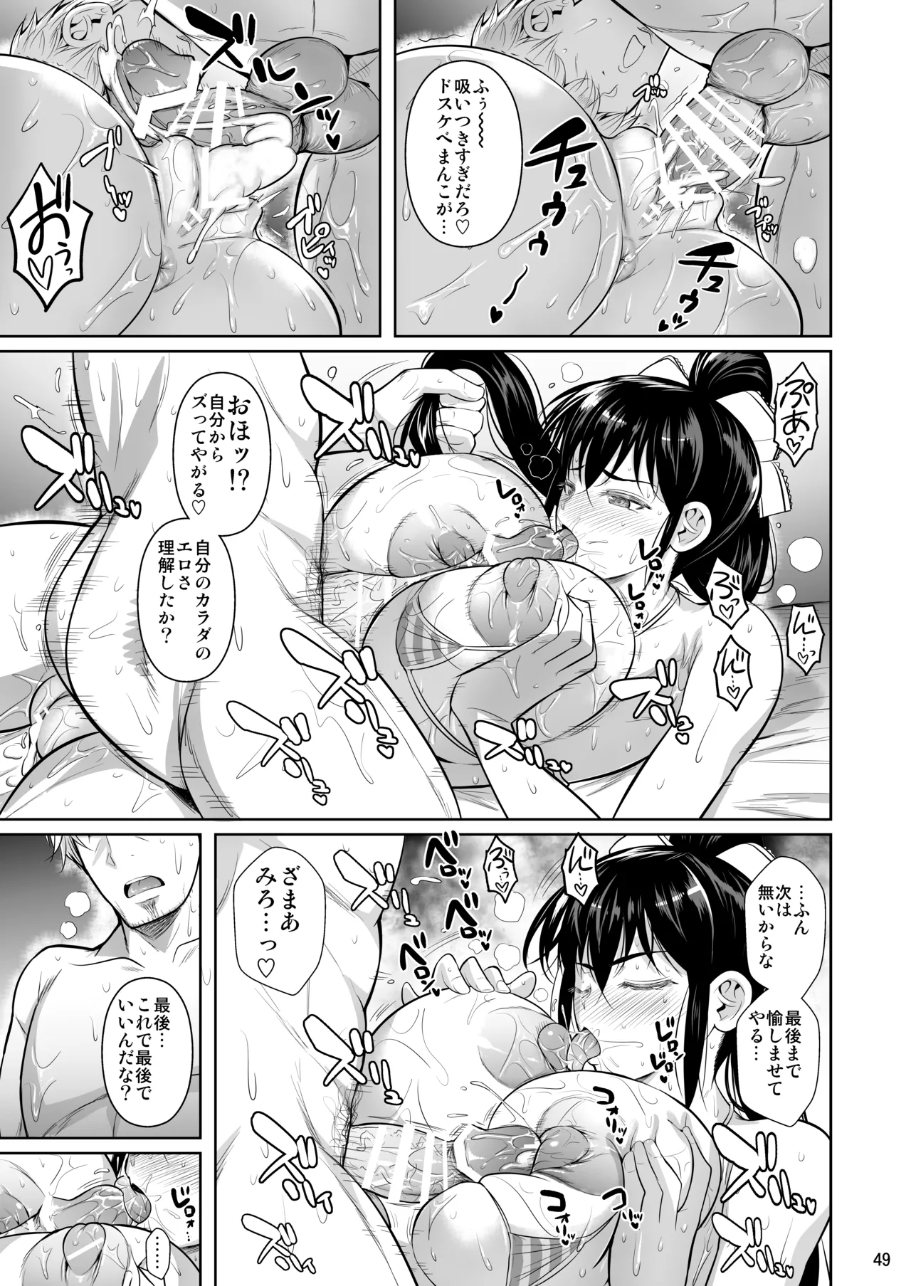 Asettarashi - Page 50