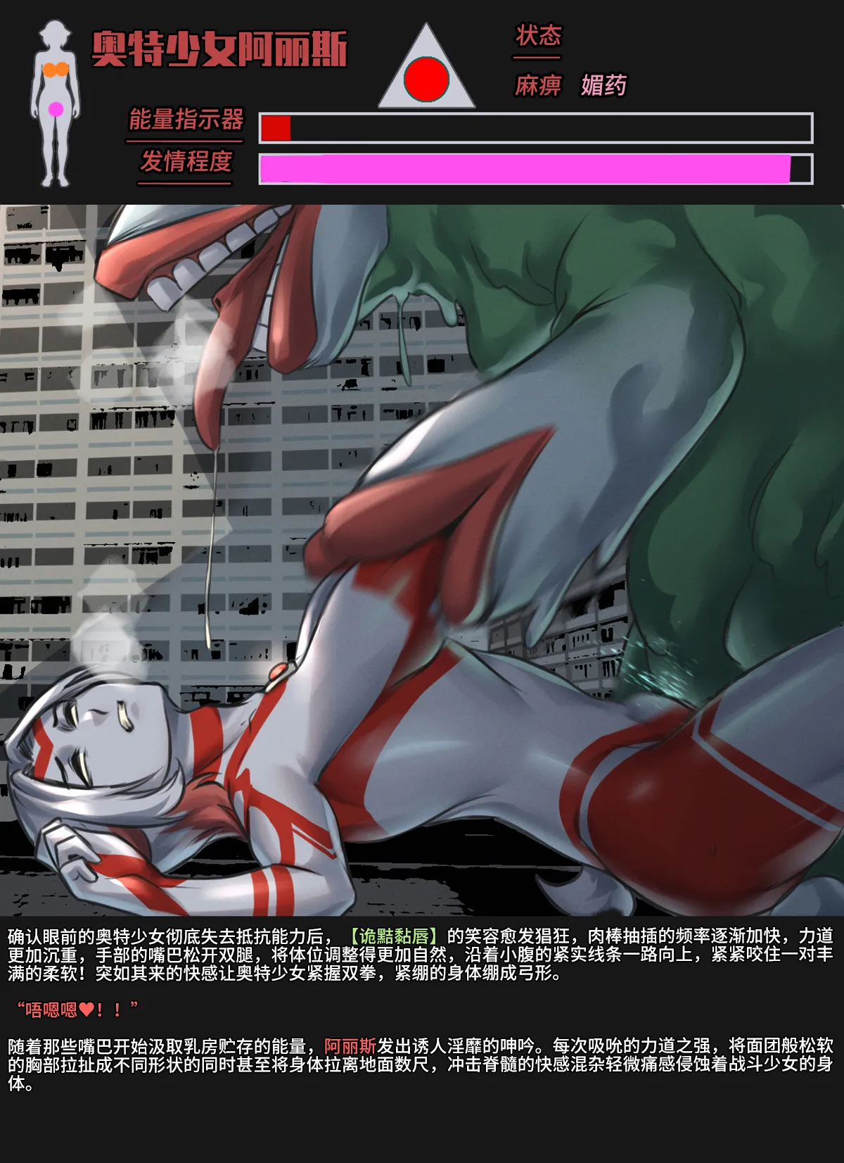 【ArsonicHawt】奥特少女阿丽斯 VS 史莱姆毒气怪兽 第一卷 - Page 104