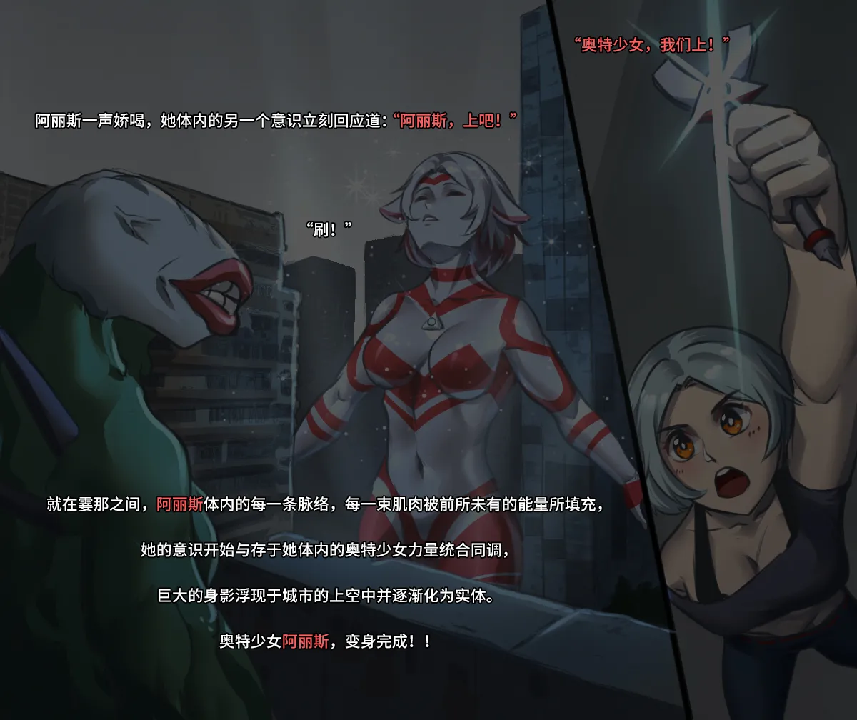 【ArsonicHawt】奥特少女阿丽斯 VS 史莱姆毒气怪兽 第一卷 - Page 14