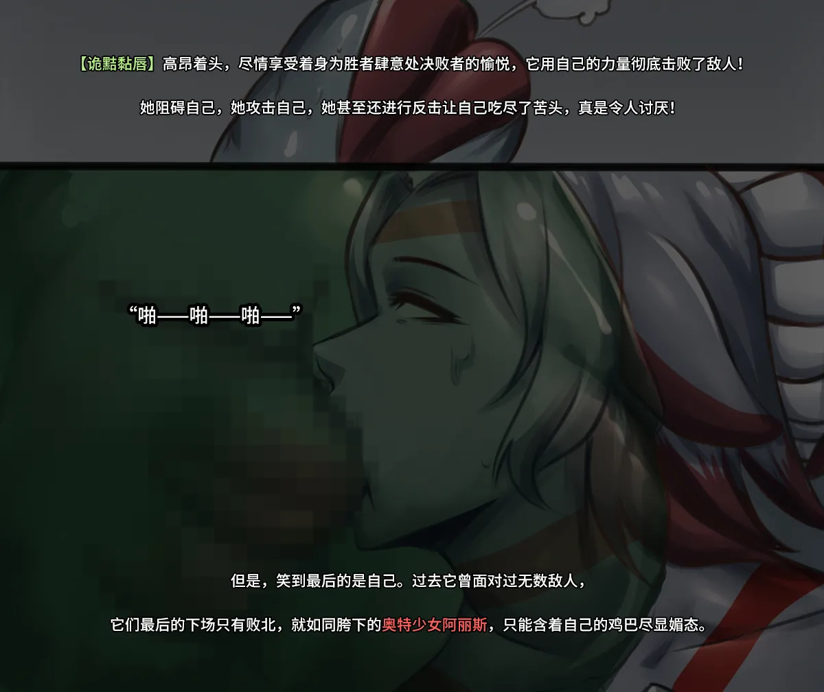 【ArsonicHawt】奥特少女阿丽斯 VS 史莱姆毒气怪兽 第一卷 - Page 98