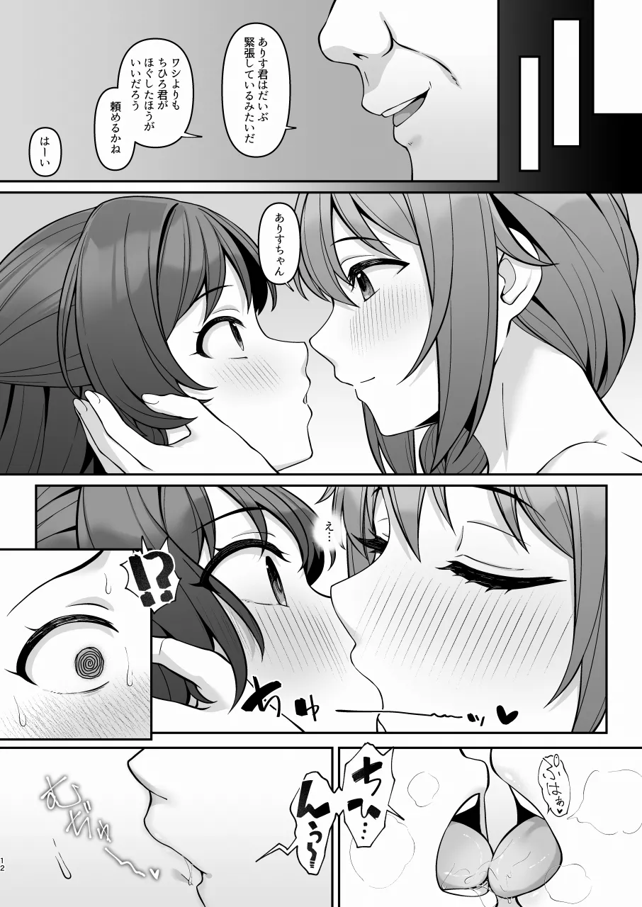 ALICE in Nightmare - Page 11