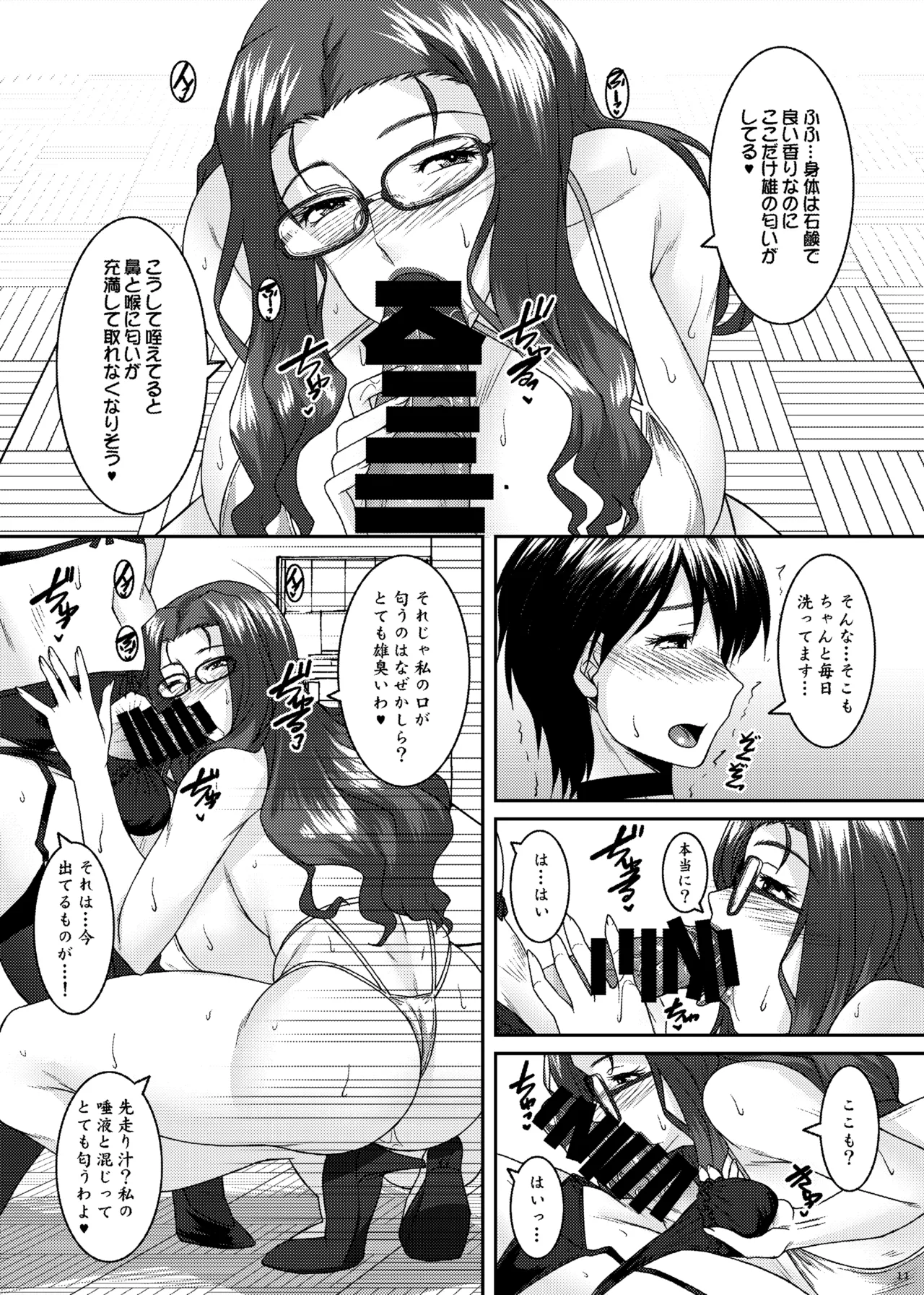 Matsurika - Page 11