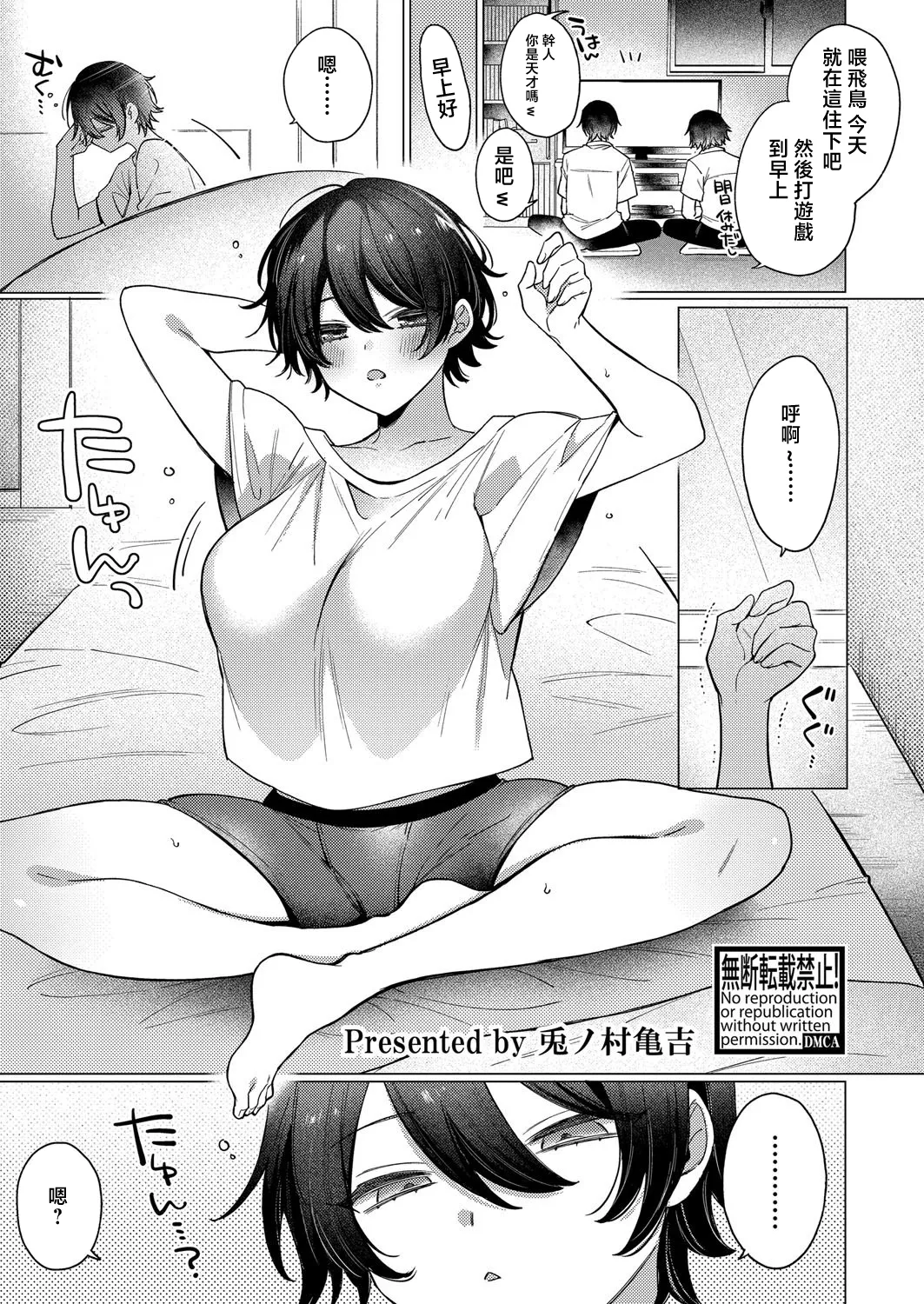 TS no Naoshikata - Page 1