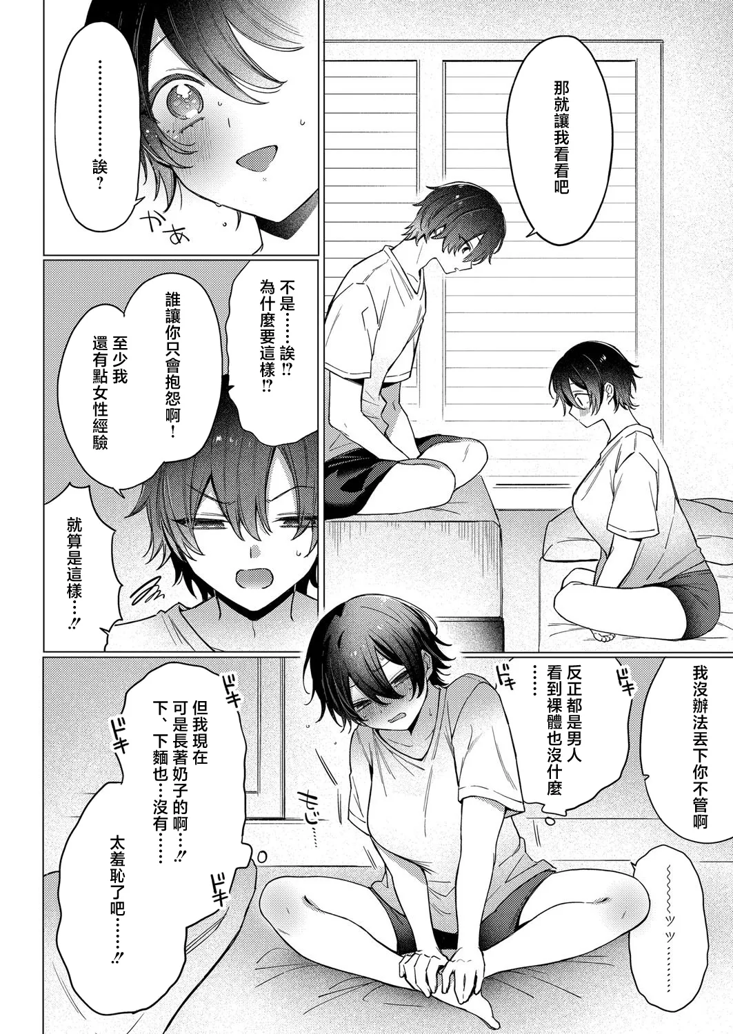 TS no Naoshikata - Page 6