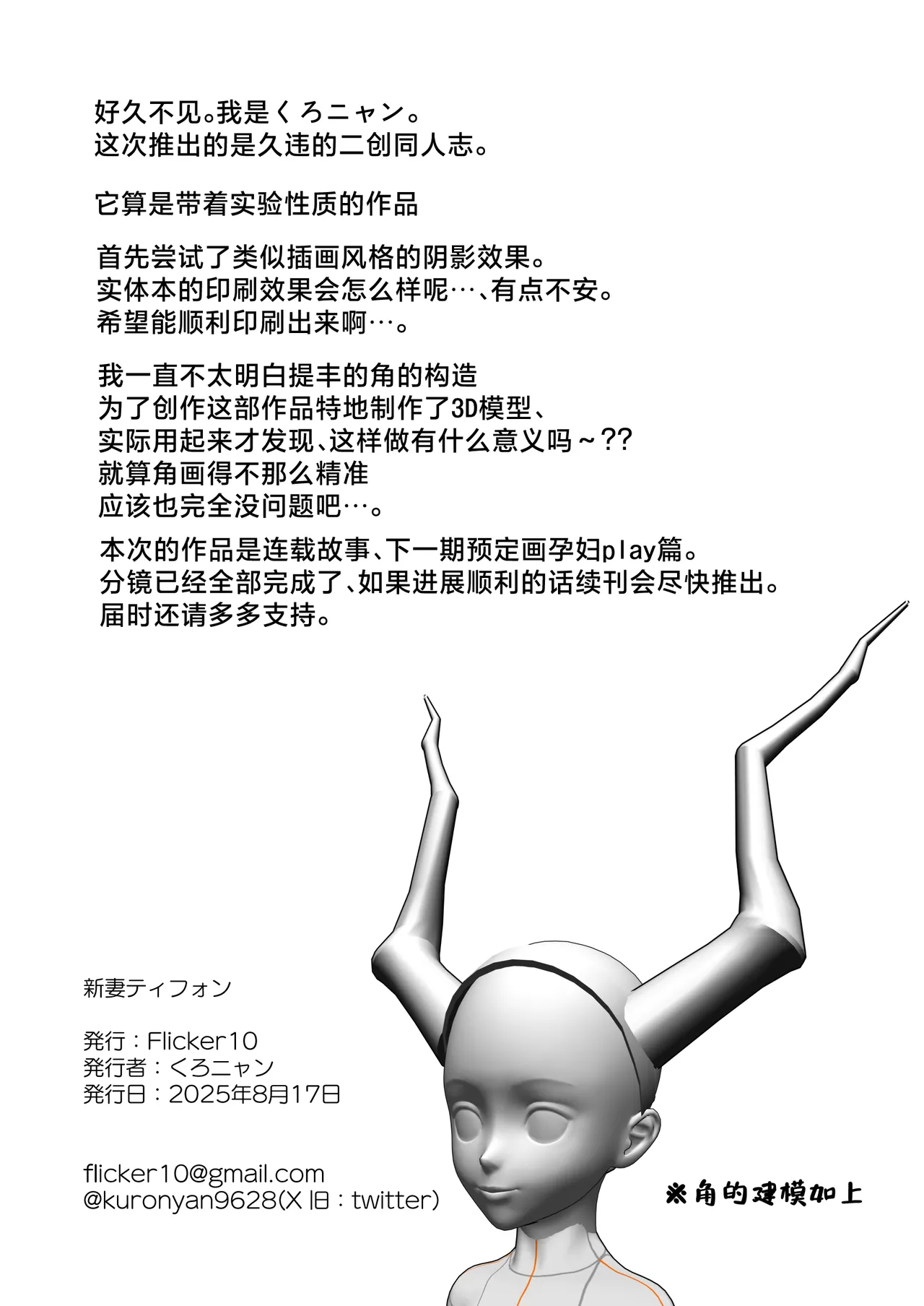 Niizuma Typhon | 新婚妻子提丰酱 - Page 34
