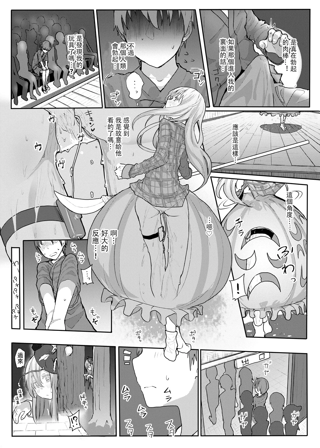 Kanjou Vibration | 情感震颤 - Page 12
