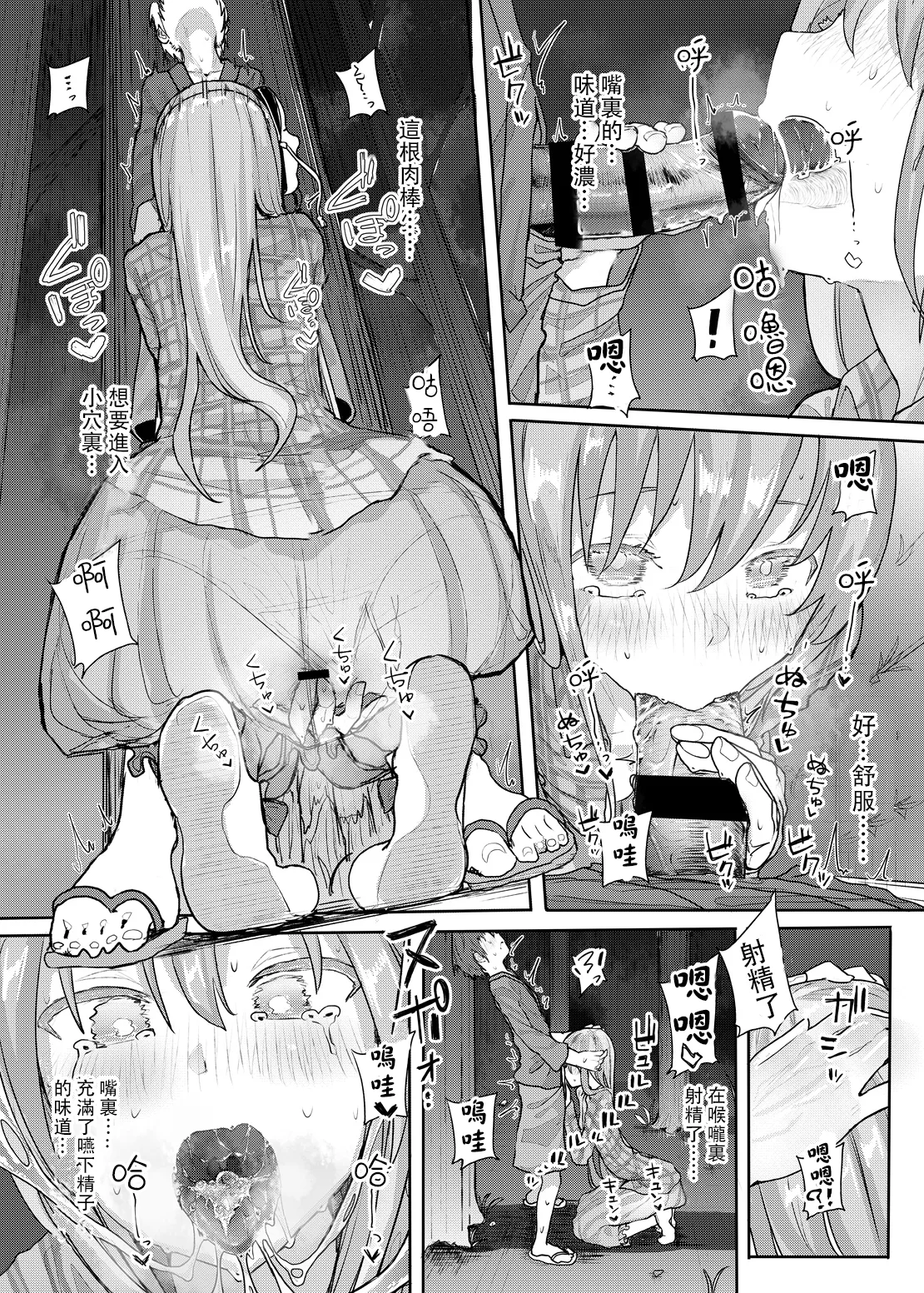 Kanjou Vibration | 情感震颤 - Page 15