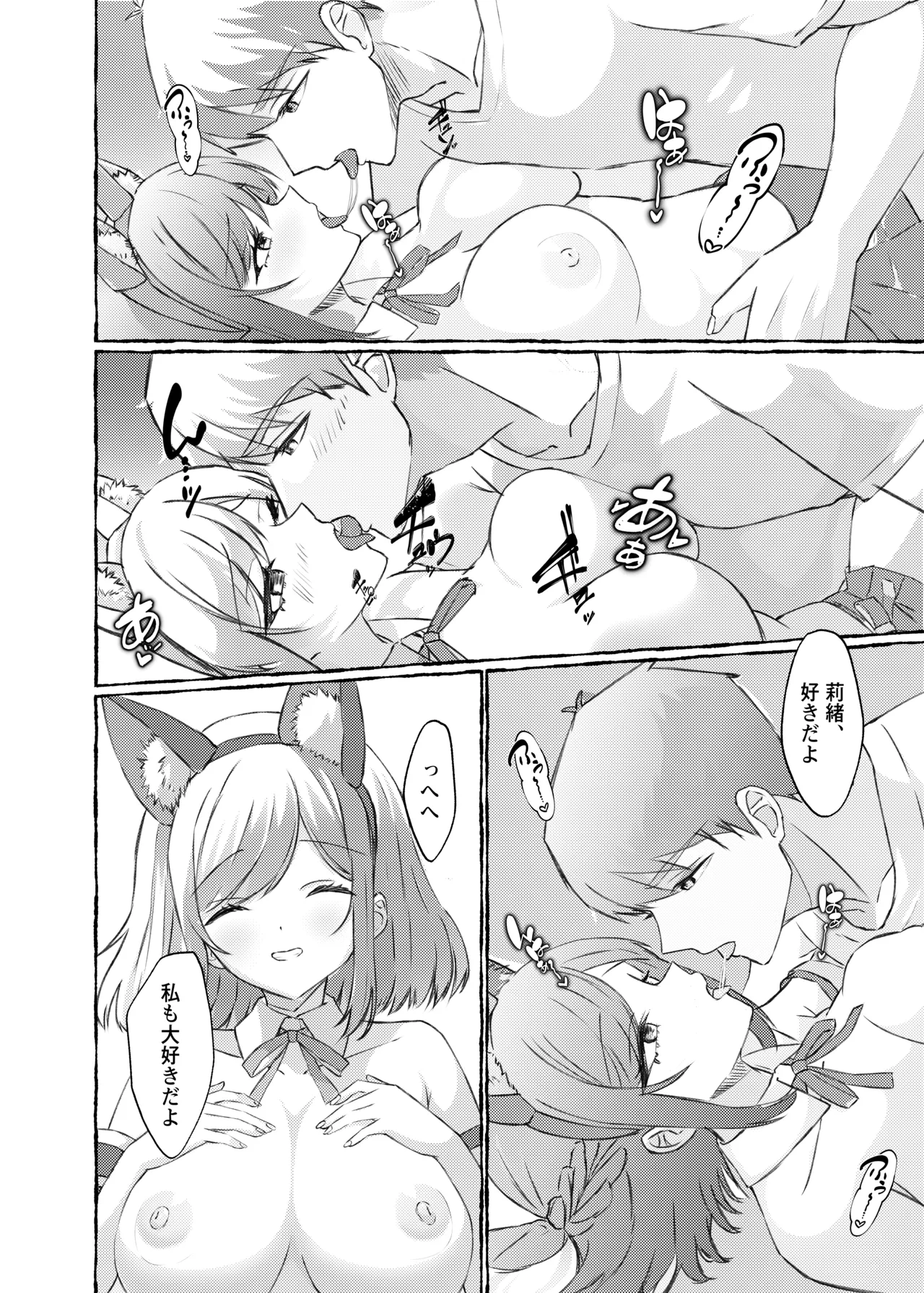 夏色、まいまい、恋ごころ。〜幼馴染の巨乳巫女さんに迫られて『あまあまえっち』する話〜 - Page 29