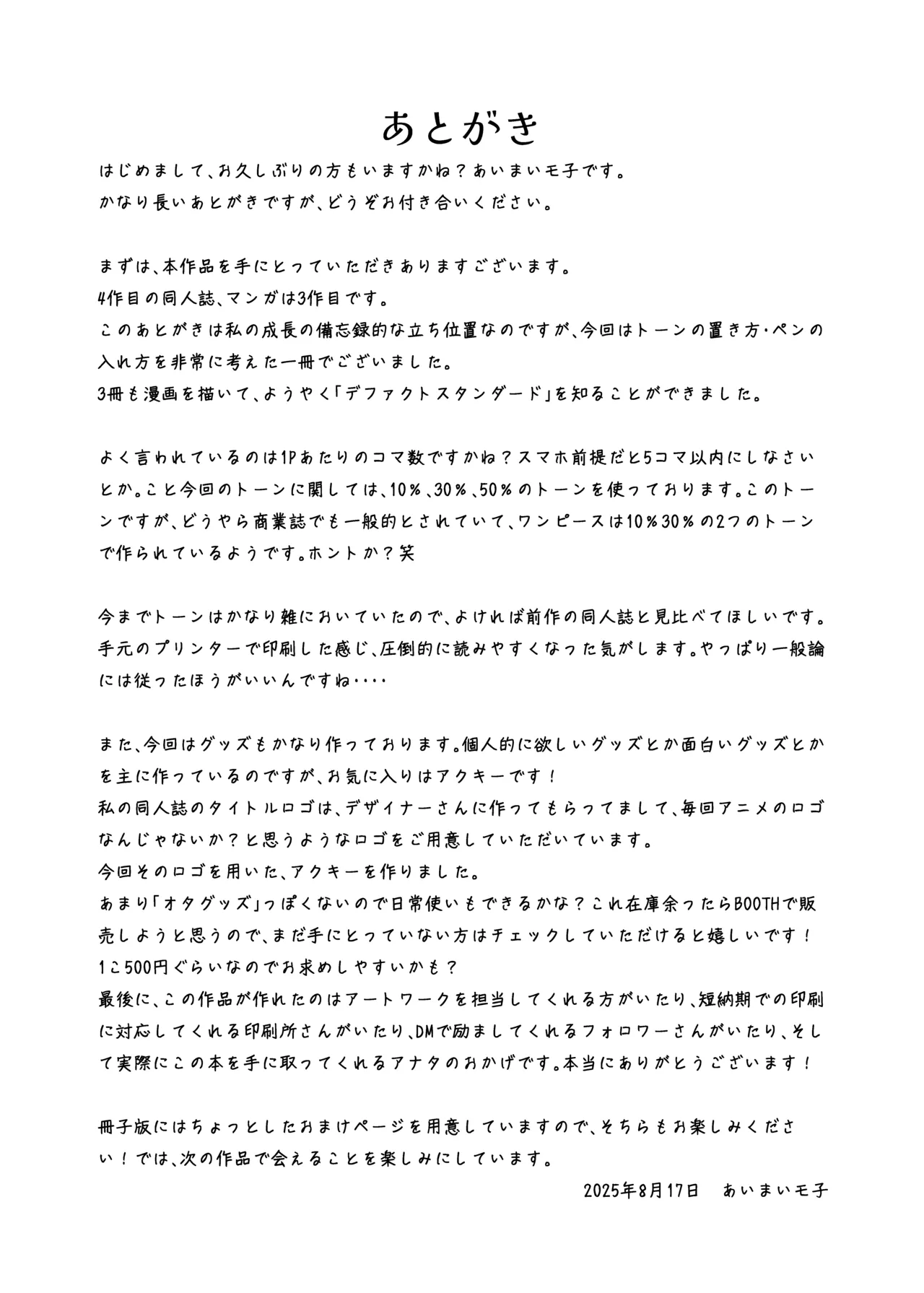 夏色、まいまい、恋ごころ。〜幼馴染の巨乳巫女さんに迫られて『あまあまえっち』する話〜 - Page 30