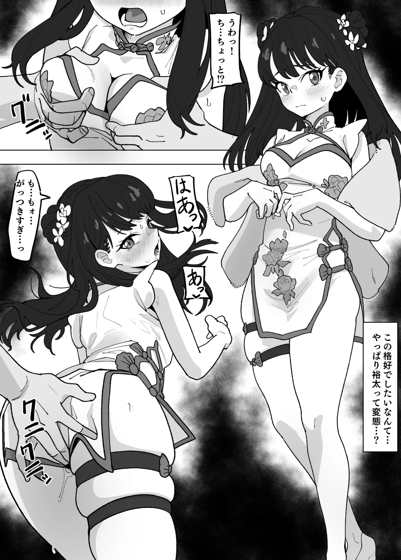 宝多六花とイチャイチャえっち - Page 2