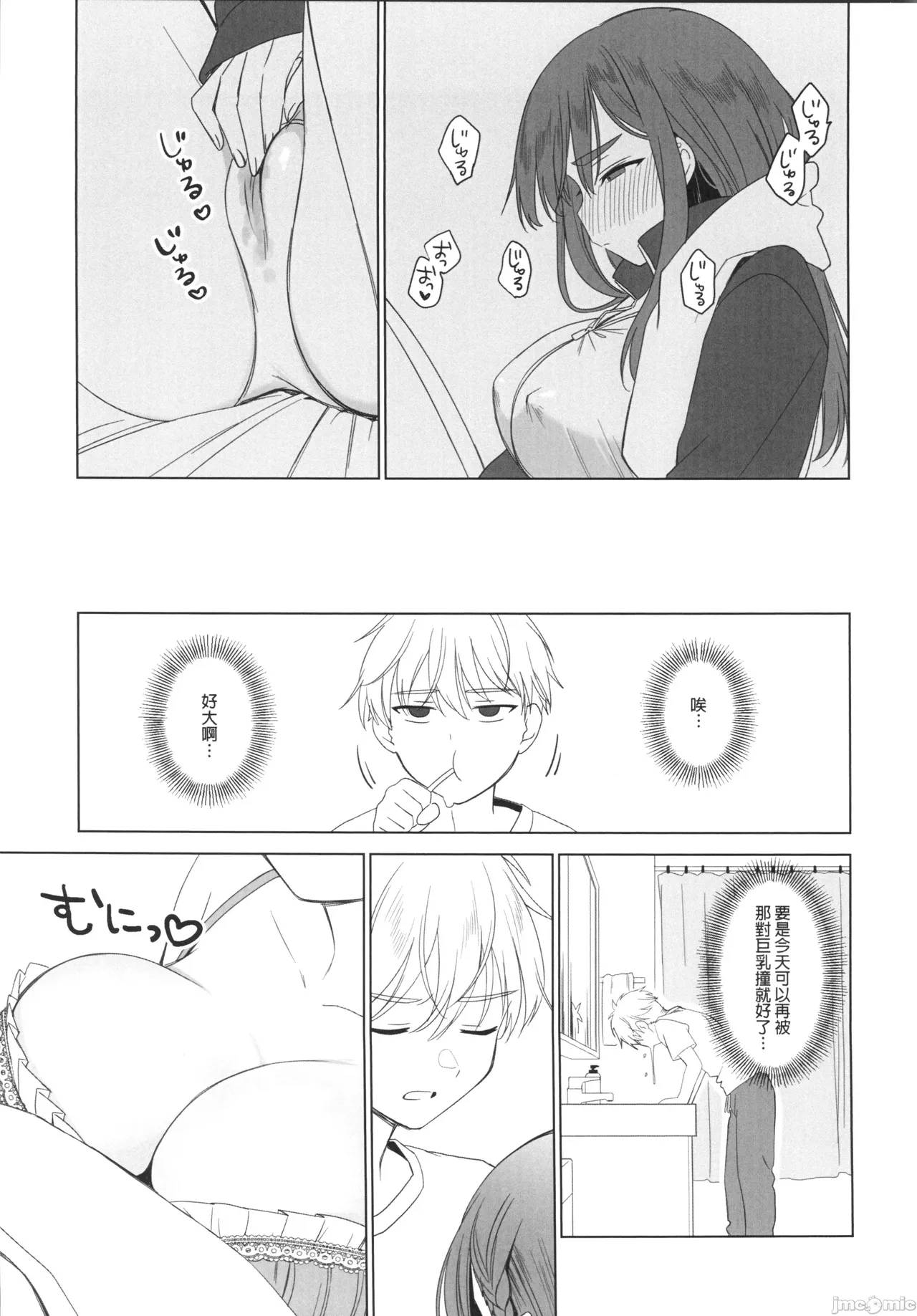 (FF44) [MM] 性慾高漲的室友超想色色 (オリジナル)（Chinese） - Page 12