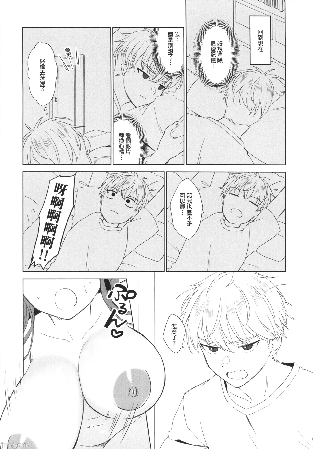 (FF44) [MM] 性慾高漲的室友超想色色 (オリジナル)（Chinese） - Page 7