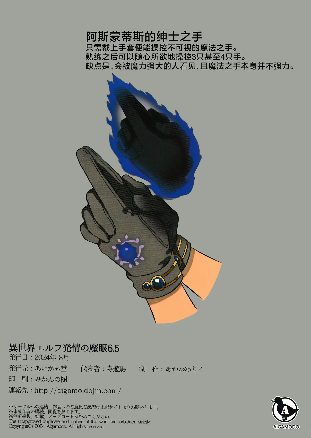 あいがも堂 (あやかわりく) 異世界エルフ発情の魔眼6.5[Blower渣扫]（是小狐狸哦） - Page 16