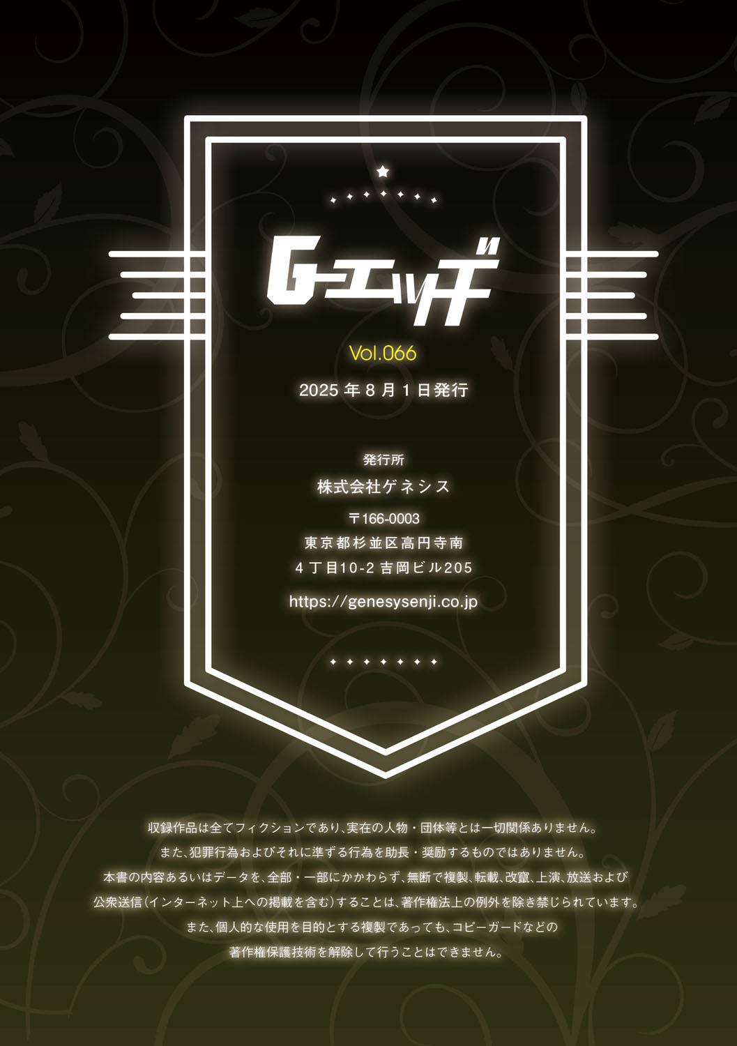 G-Edge Vol.066 - Page 174