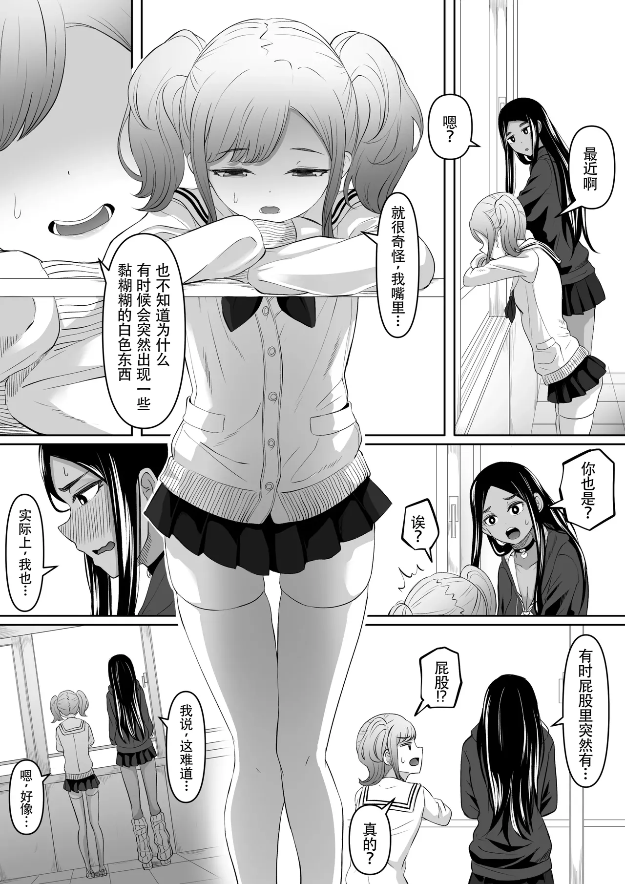 Time Stopper Tomeo 2 | 时停「剑圣」- 止男2 - Page 29
