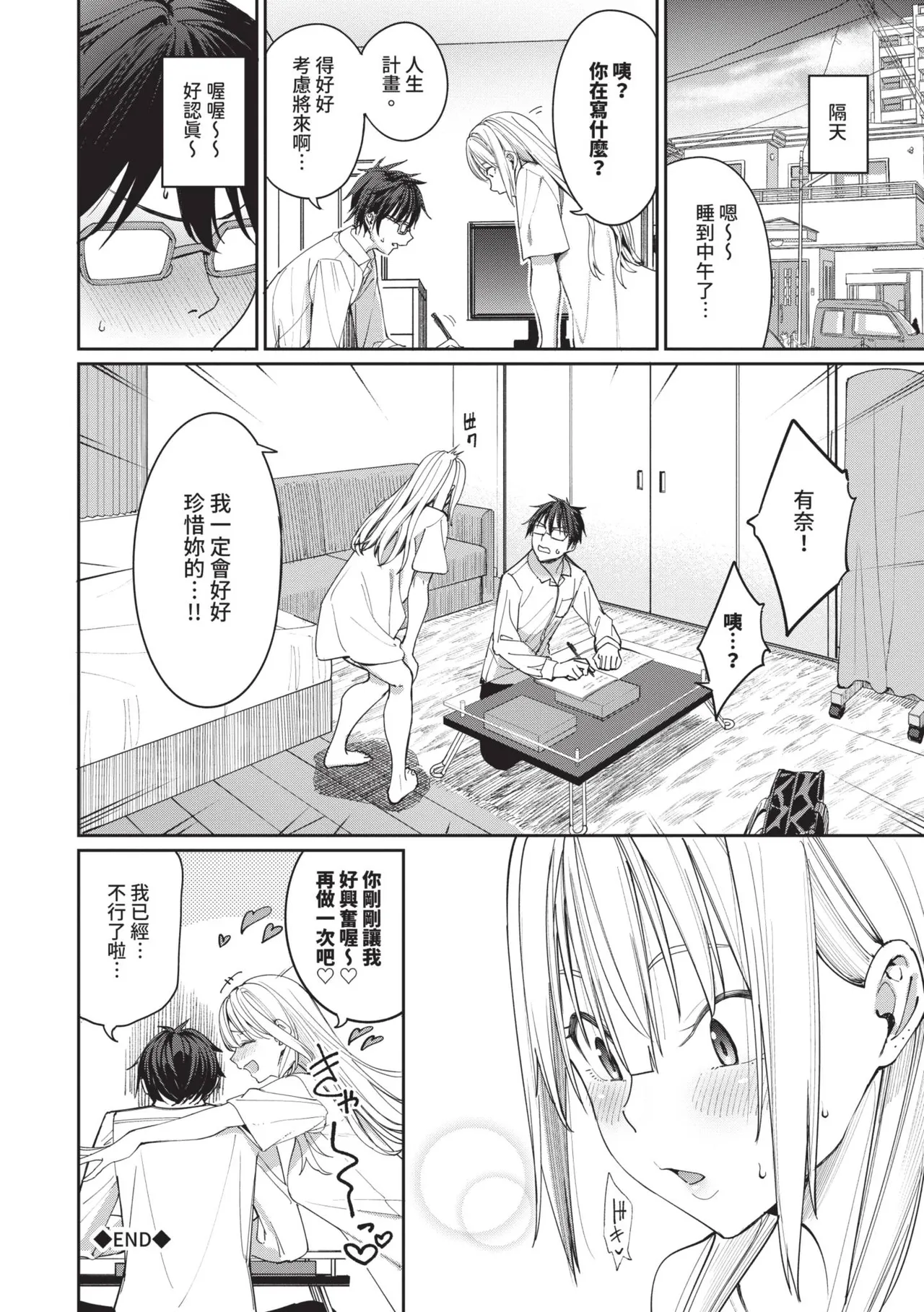 Mechakucha Shitai | 令人虛脫的性愛♥ - Page 29