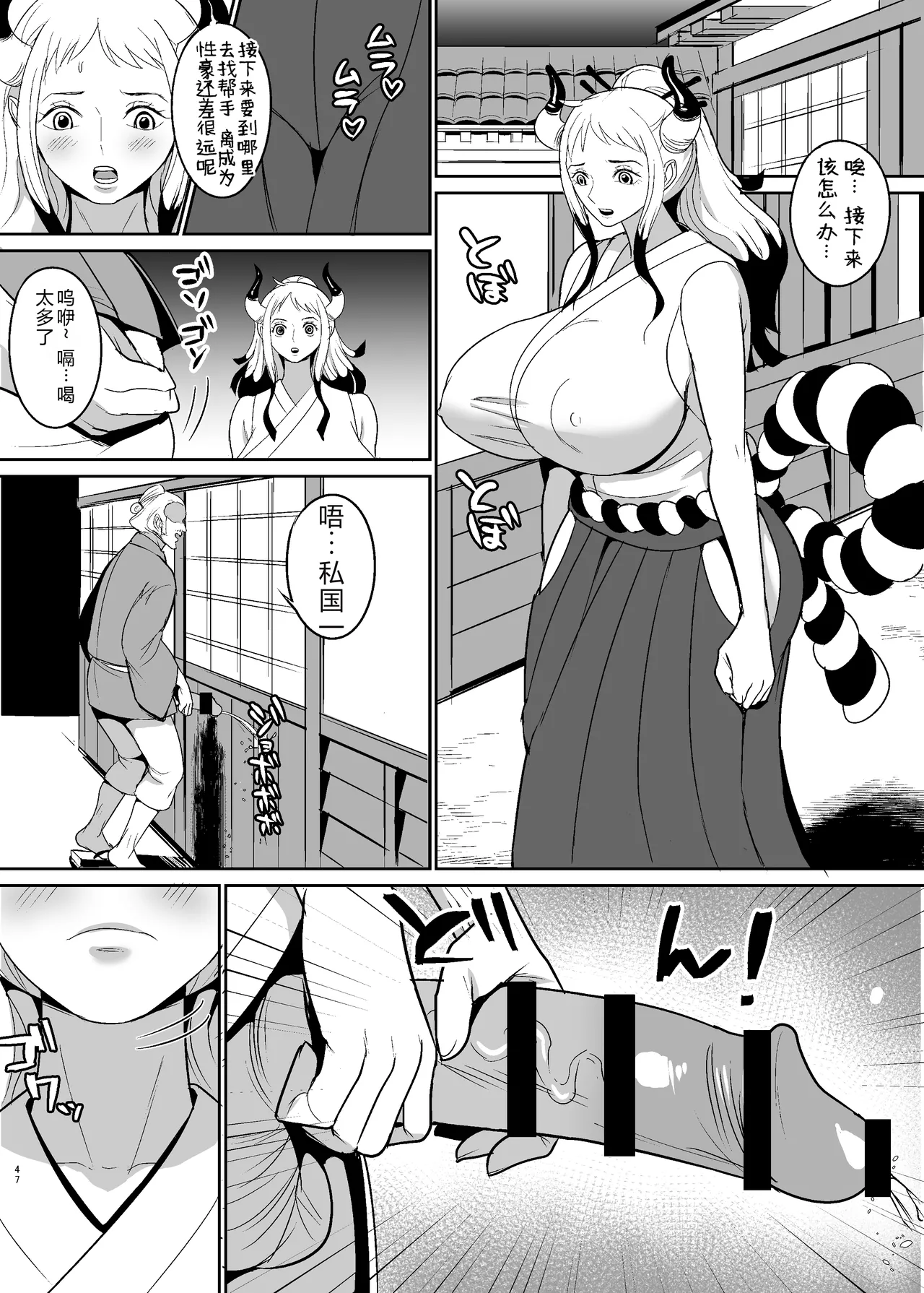Onihime manga - Page 47