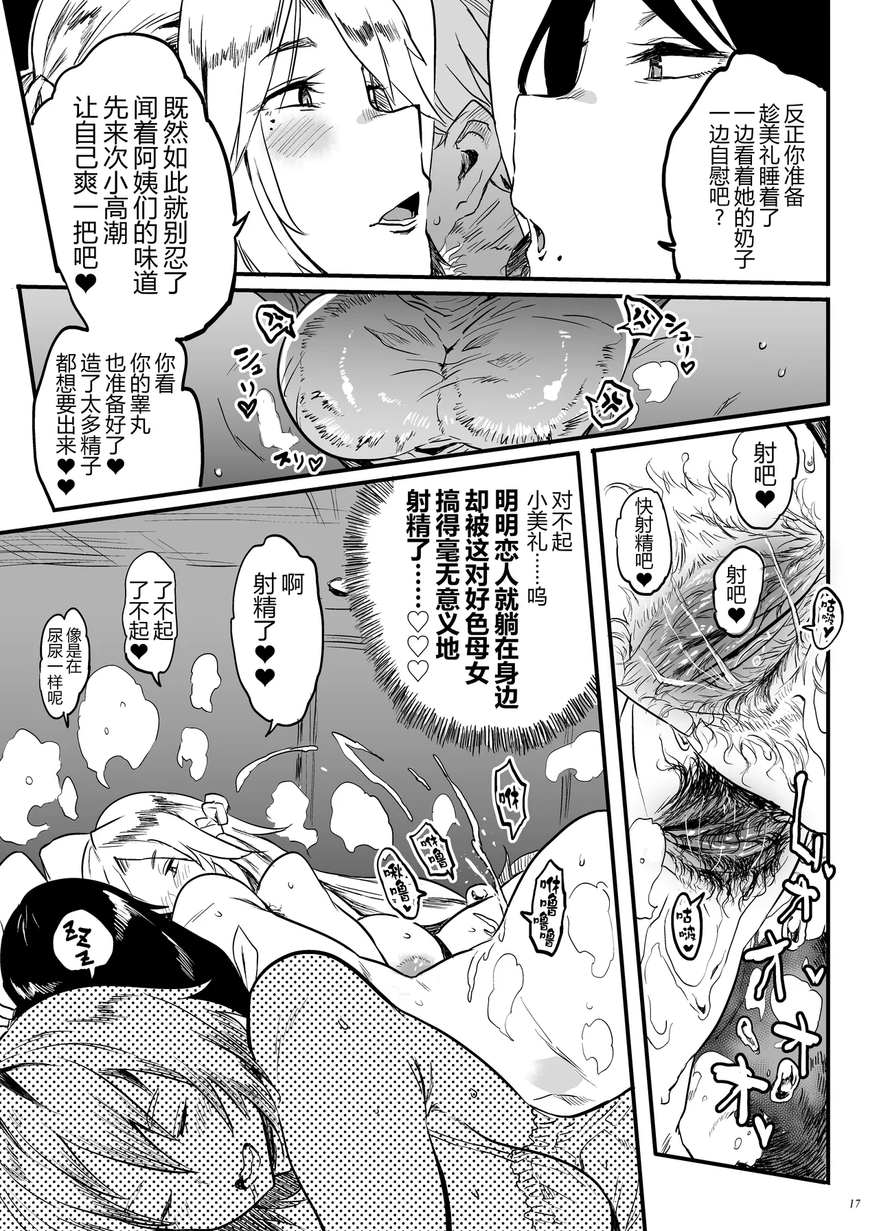 Taimano haha, Go - Page 17