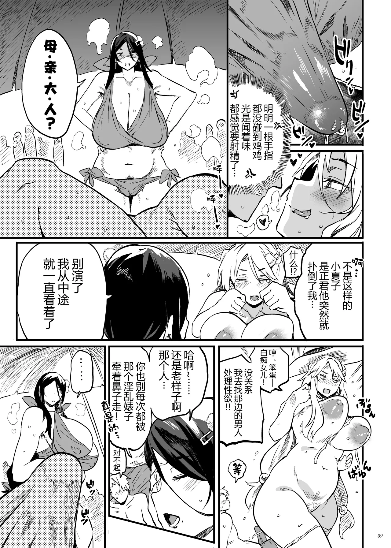 Taimano haha, Go - Page 9