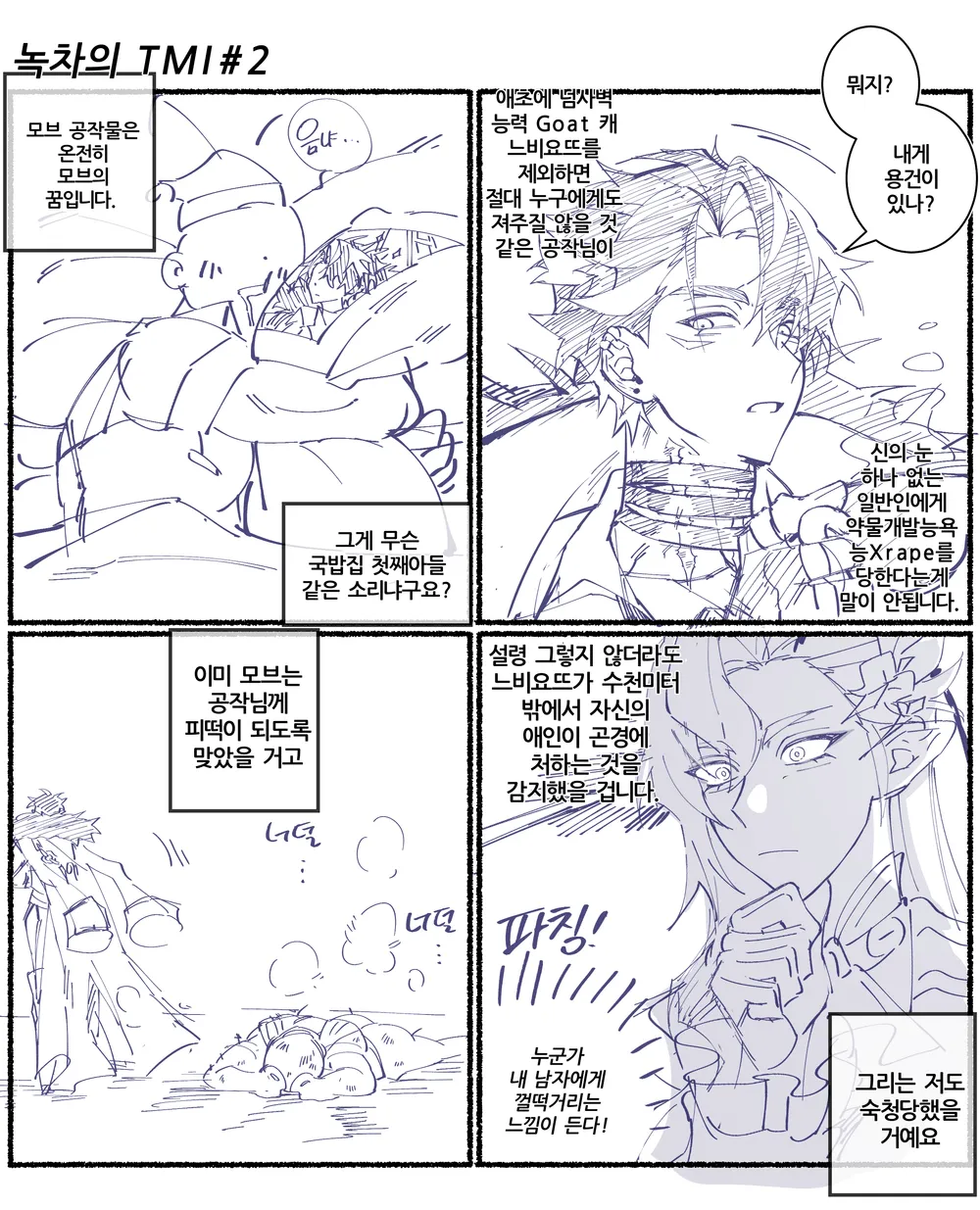 공작님 모브물-2 | 公爵与暴徒 - Page 32