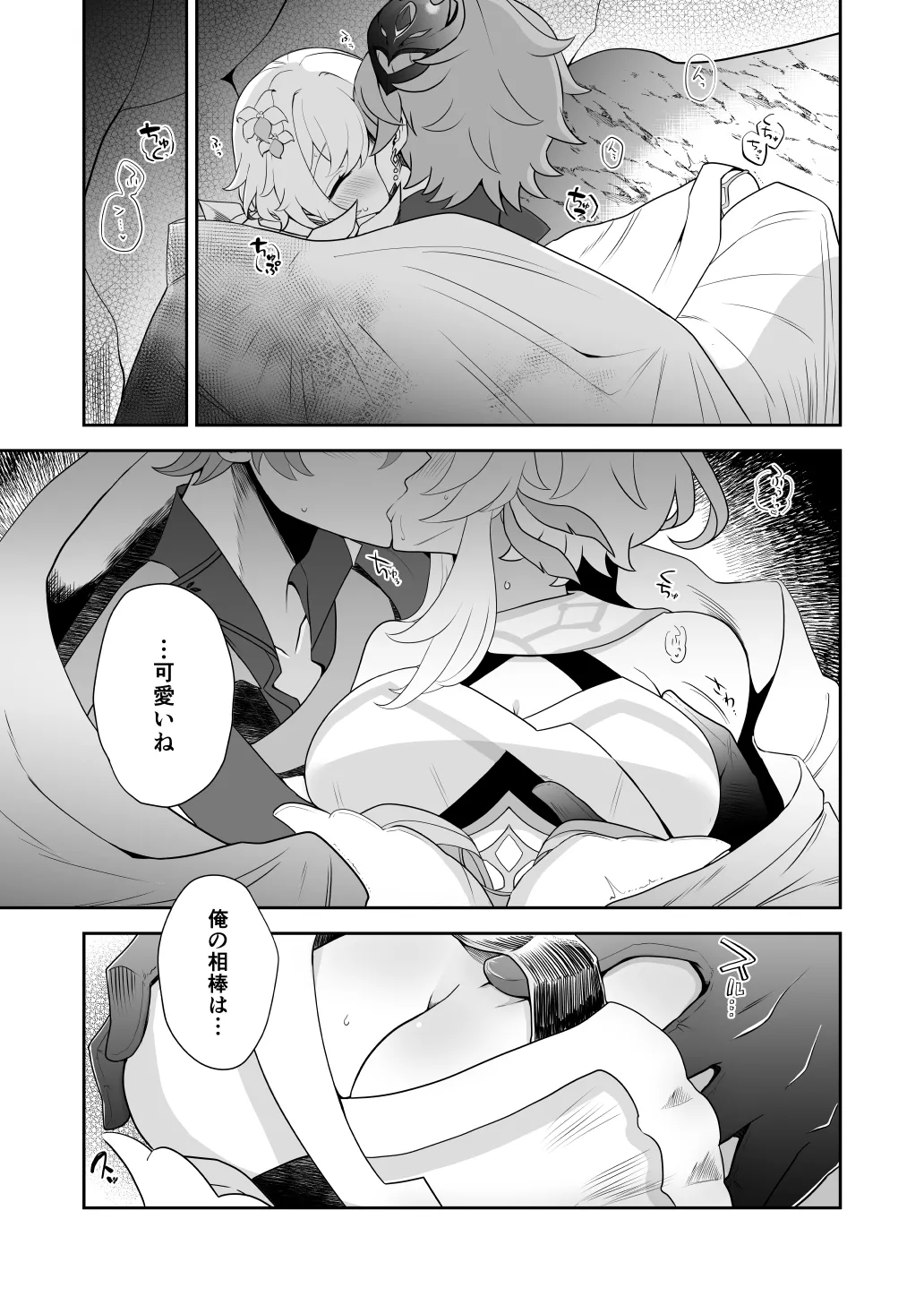 Tousei Ai Subeshi - Page 11
