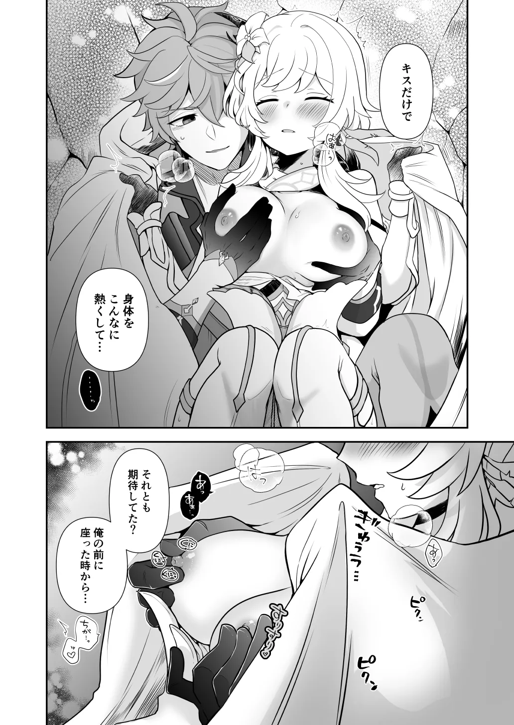 Tousei Ai Subeshi - Page 12