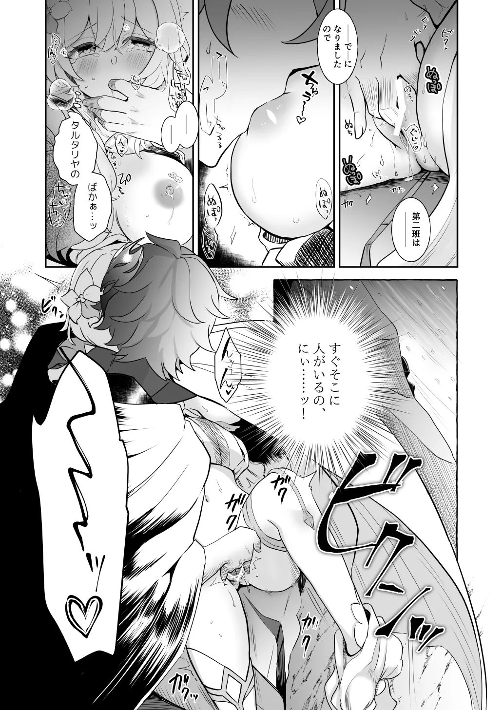 Tousei Ai Subeshi - Page 17