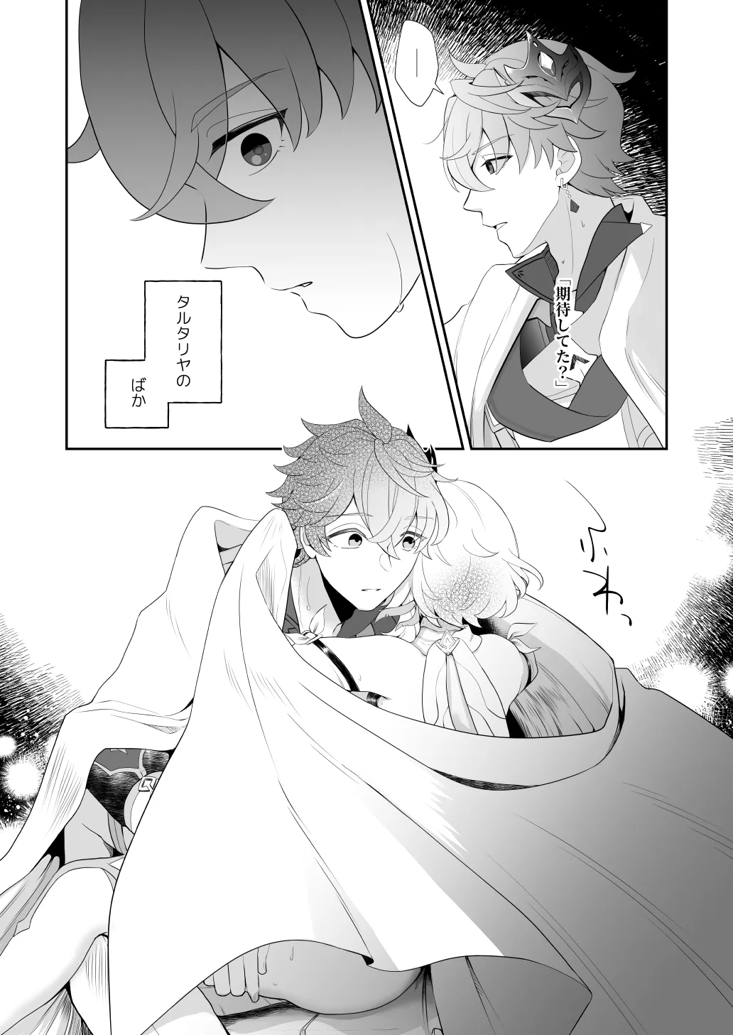 Tousei Ai Subeshi - Page 19