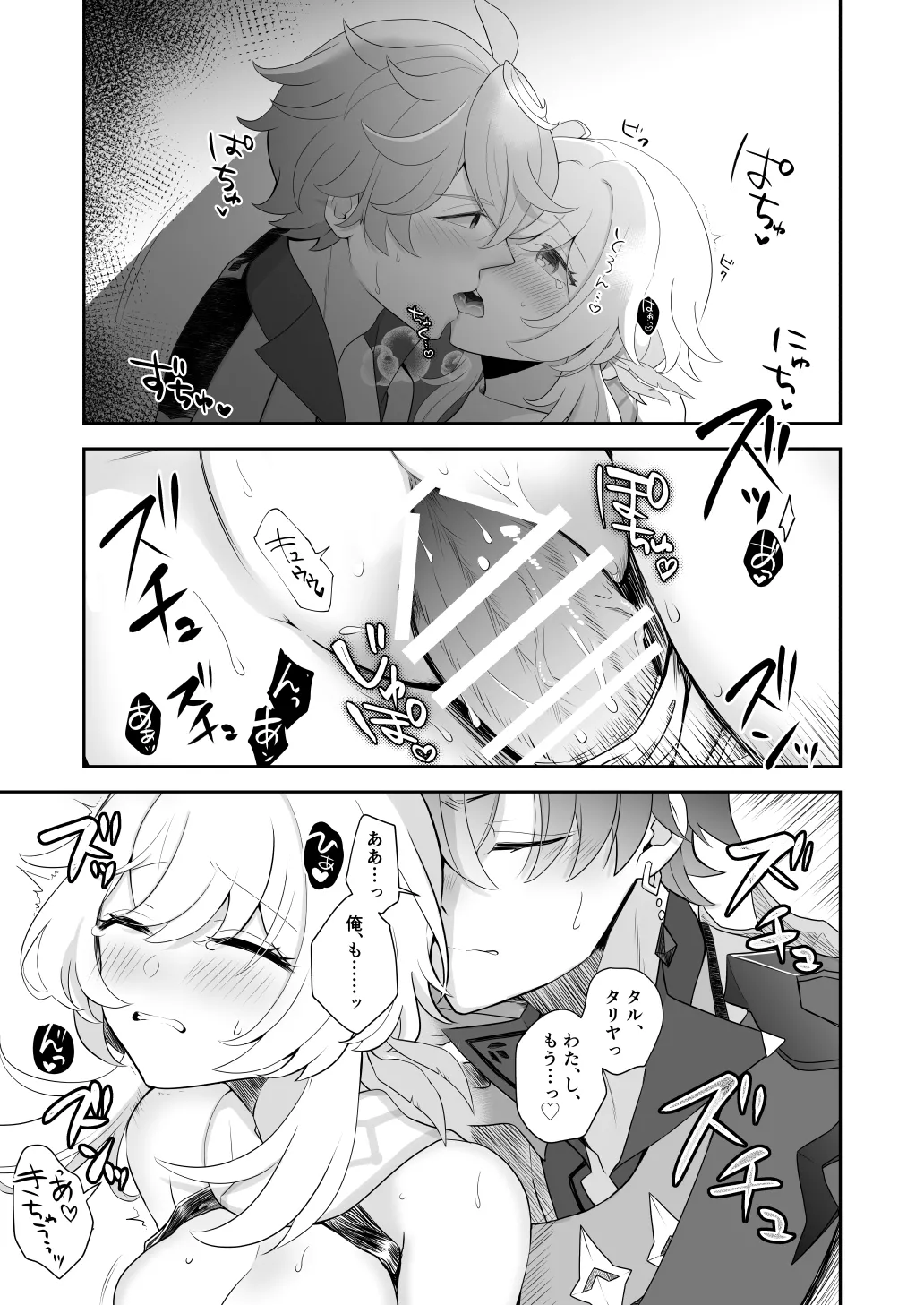 Tousei Ai Subeshi - Page 27