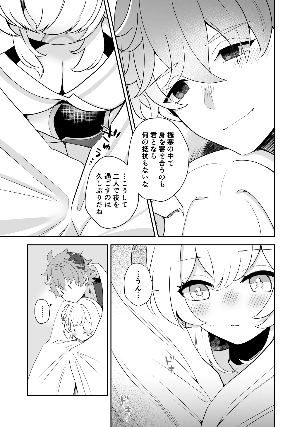Tousei Ai Subeshi - Page 9