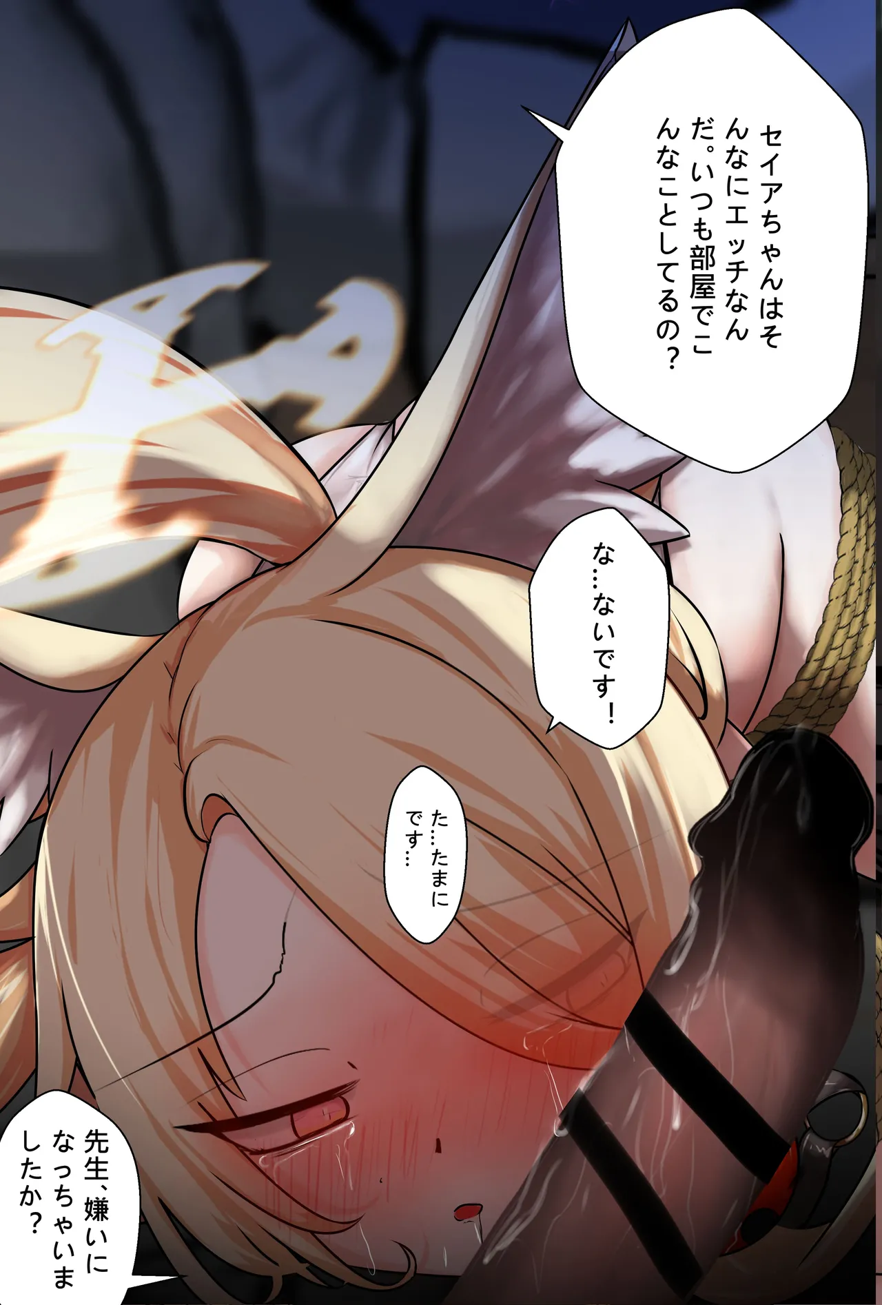 セイア様02 - Page 15
