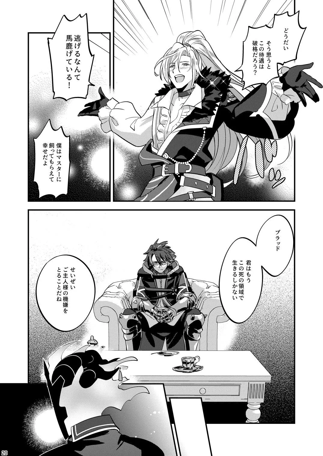 幽鬼は葡萄酒の杯を倾けた 2 - Page 20