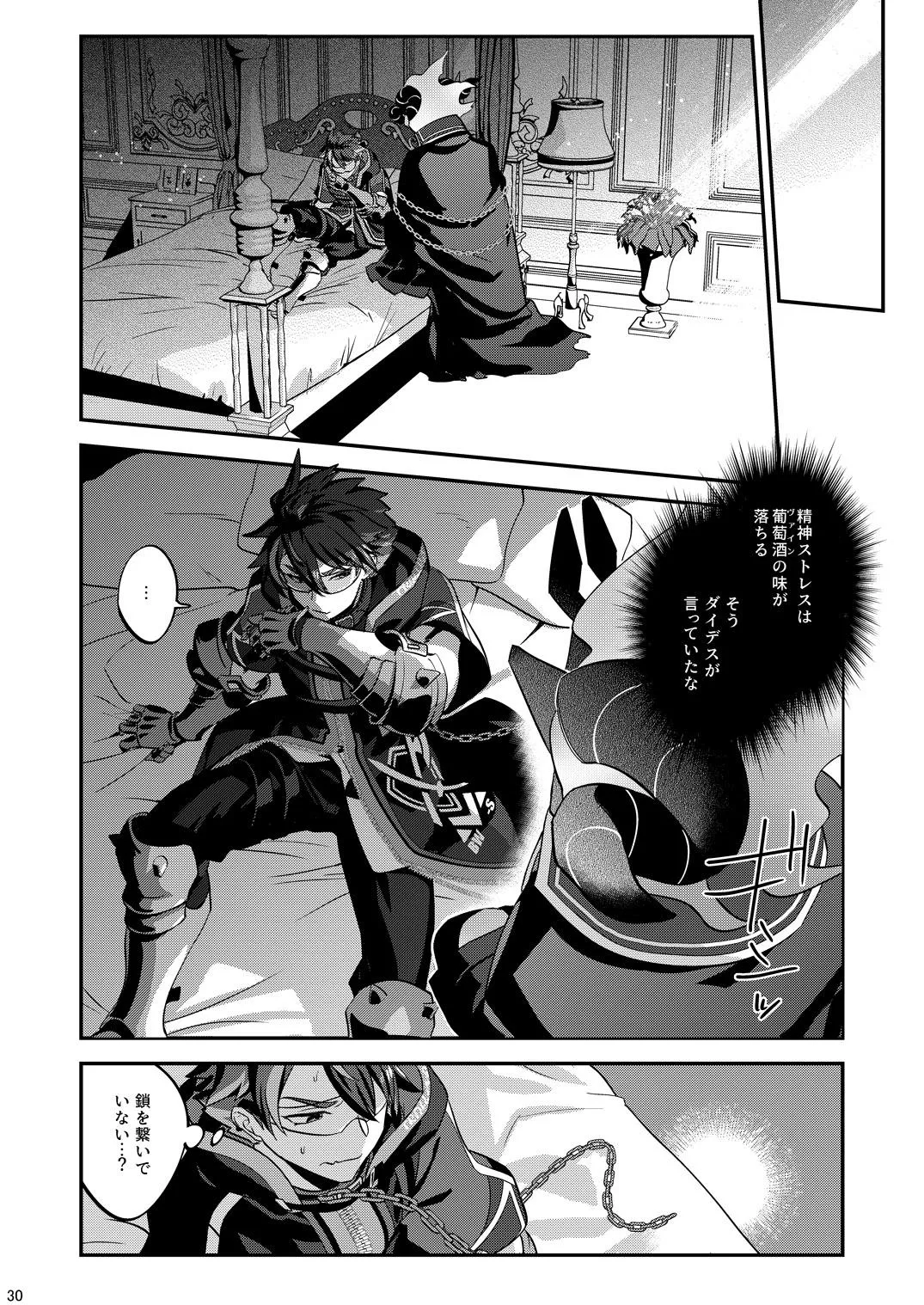 幽鬼は葡萄酒の杯を倾けた 2 - Page 30
