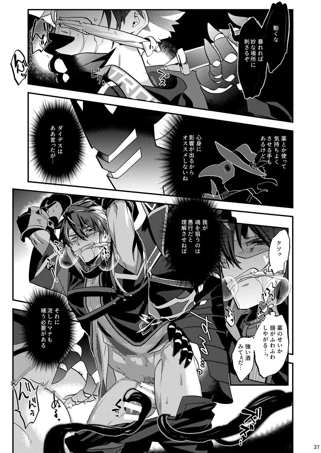 幽鬼は葡萄酒の杯を倾けた 2 - Page 37