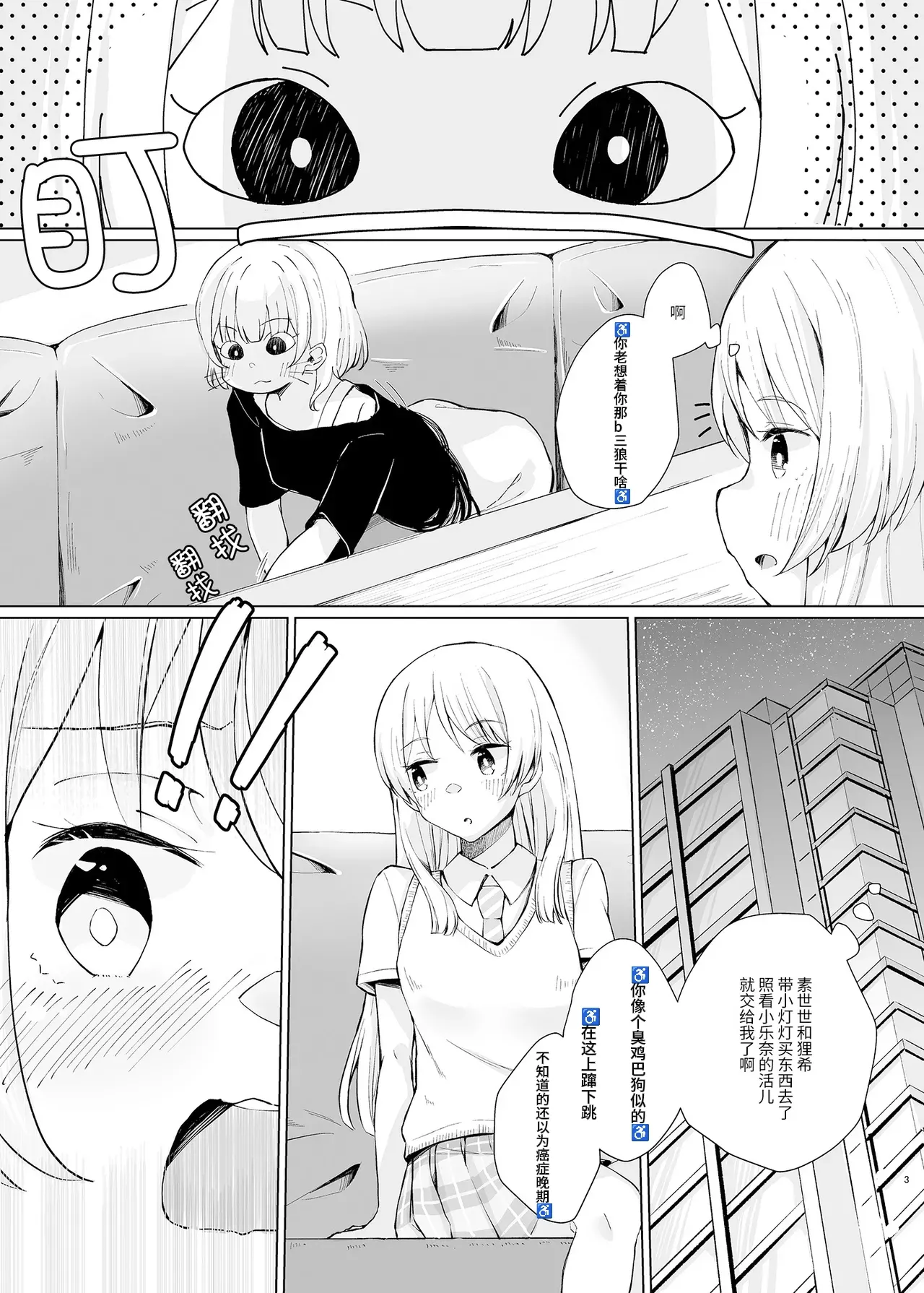 用借来的紫色哈姆冲冲冰🧊 - Page 3