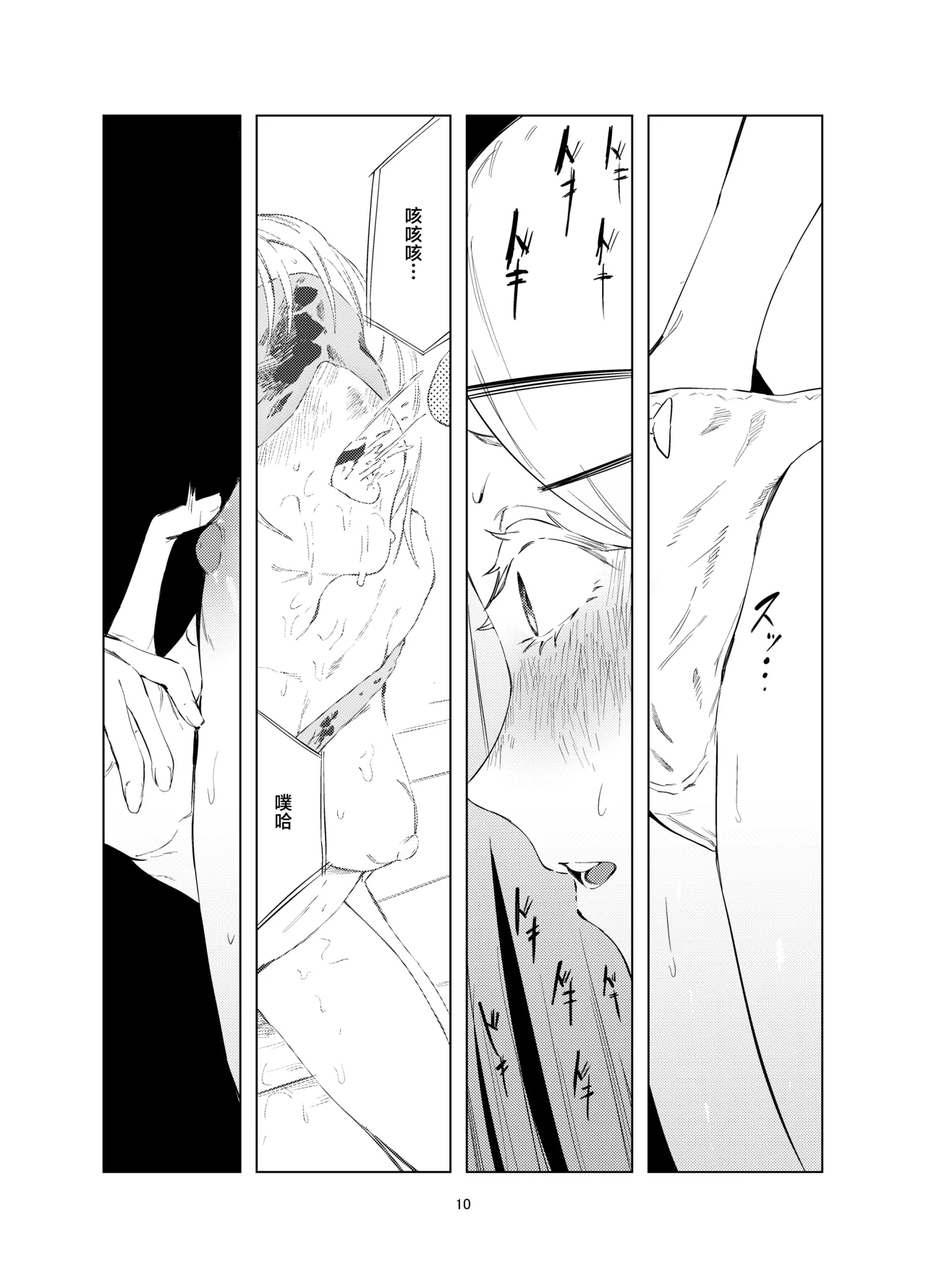 Shinosawa Hiro Shiikuron | 筱泽广饲育论 - Page 10
