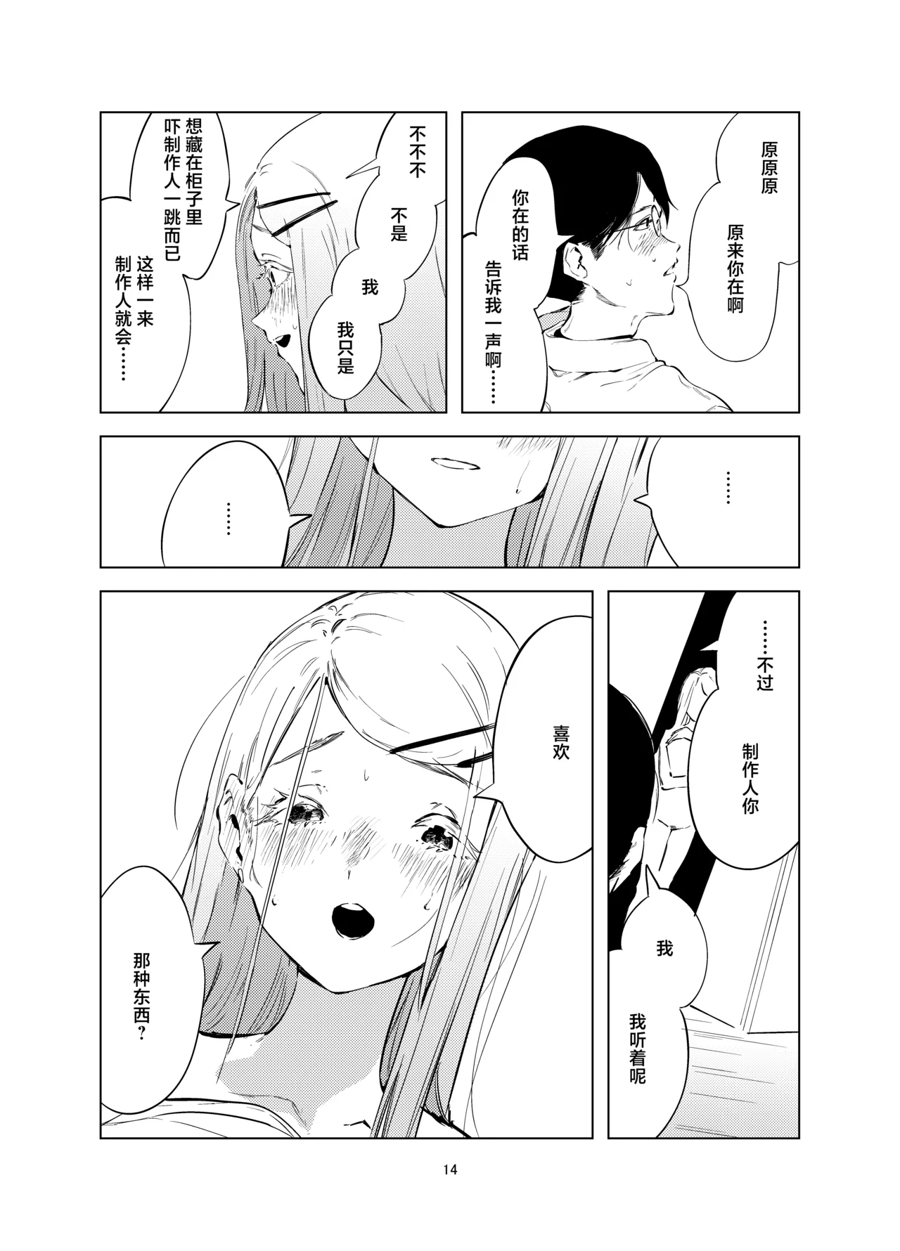 Shinosawa Hiro Shiikuron | 筱泽广饲育论 - Page 14