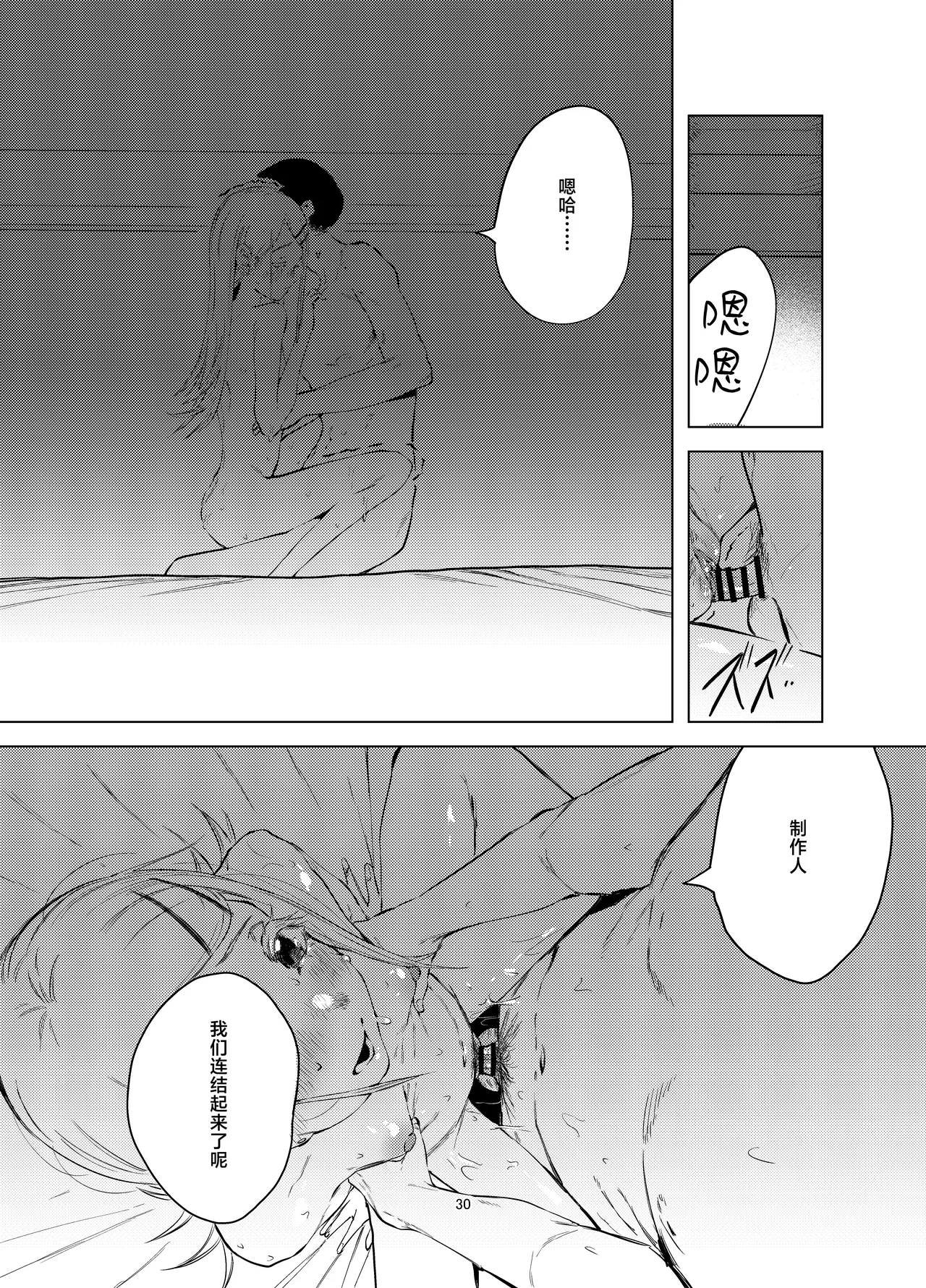 Shinosawa Hiro Shiikuron | 筱泽广饲育论 - Page 30