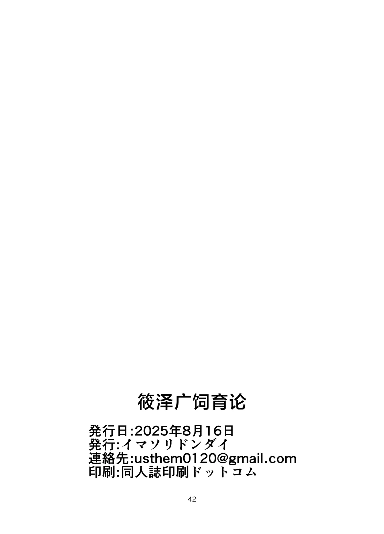 Shinosawa Hiro Shiikuron | 筱泽广饲育论 - Page 42