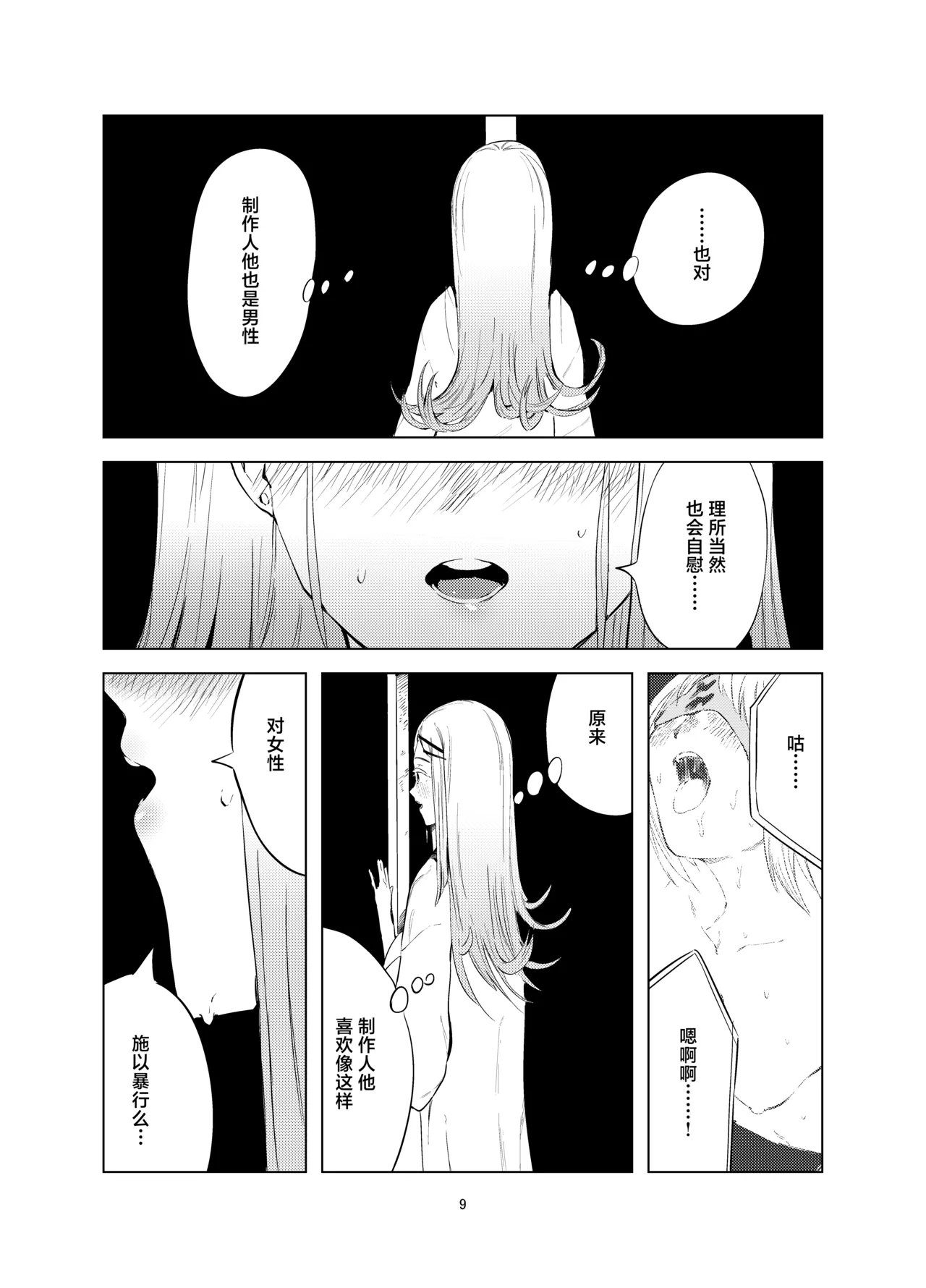 Shinosawa Hiro Shiikuron | 筱泽广饲育论 - Page 9