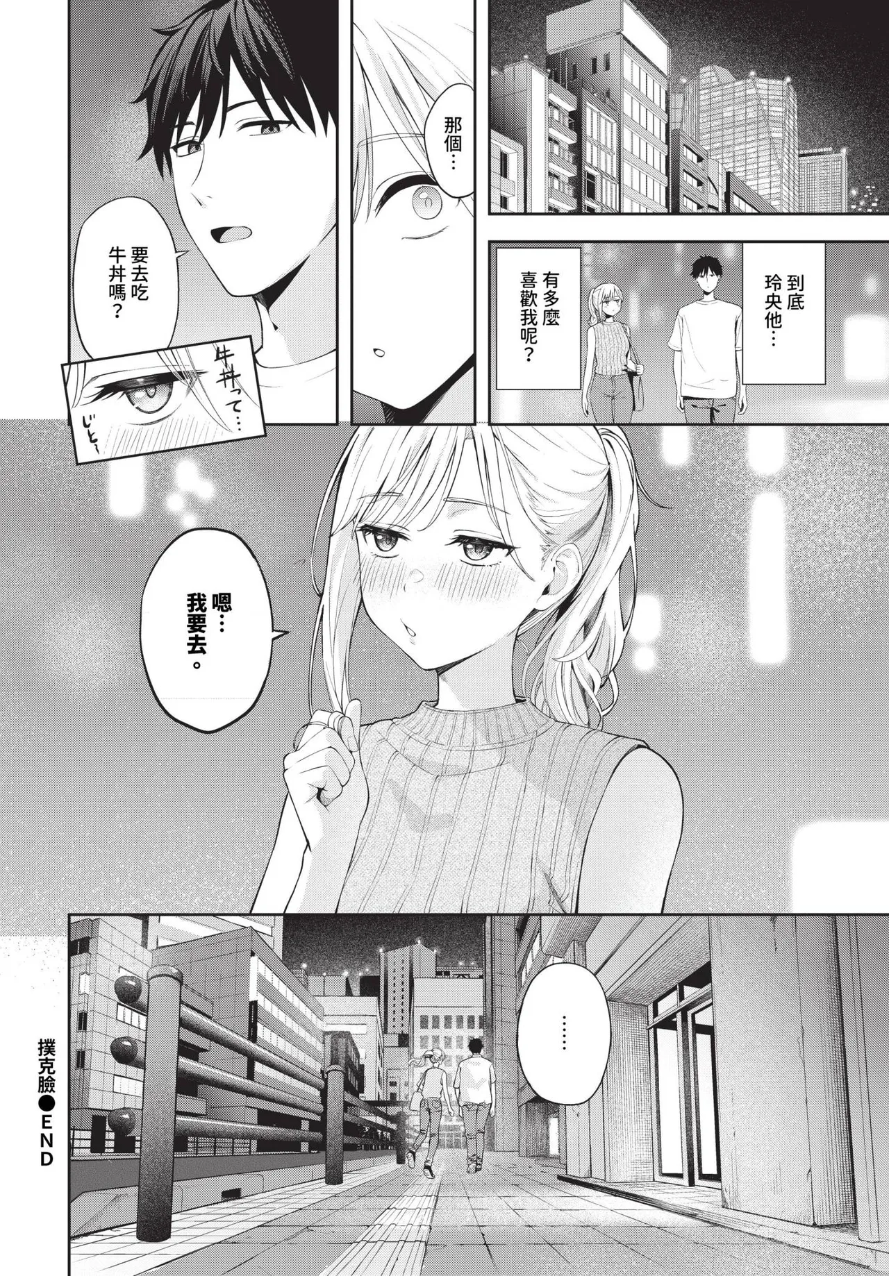 撲克臉 1-2 - Page 24