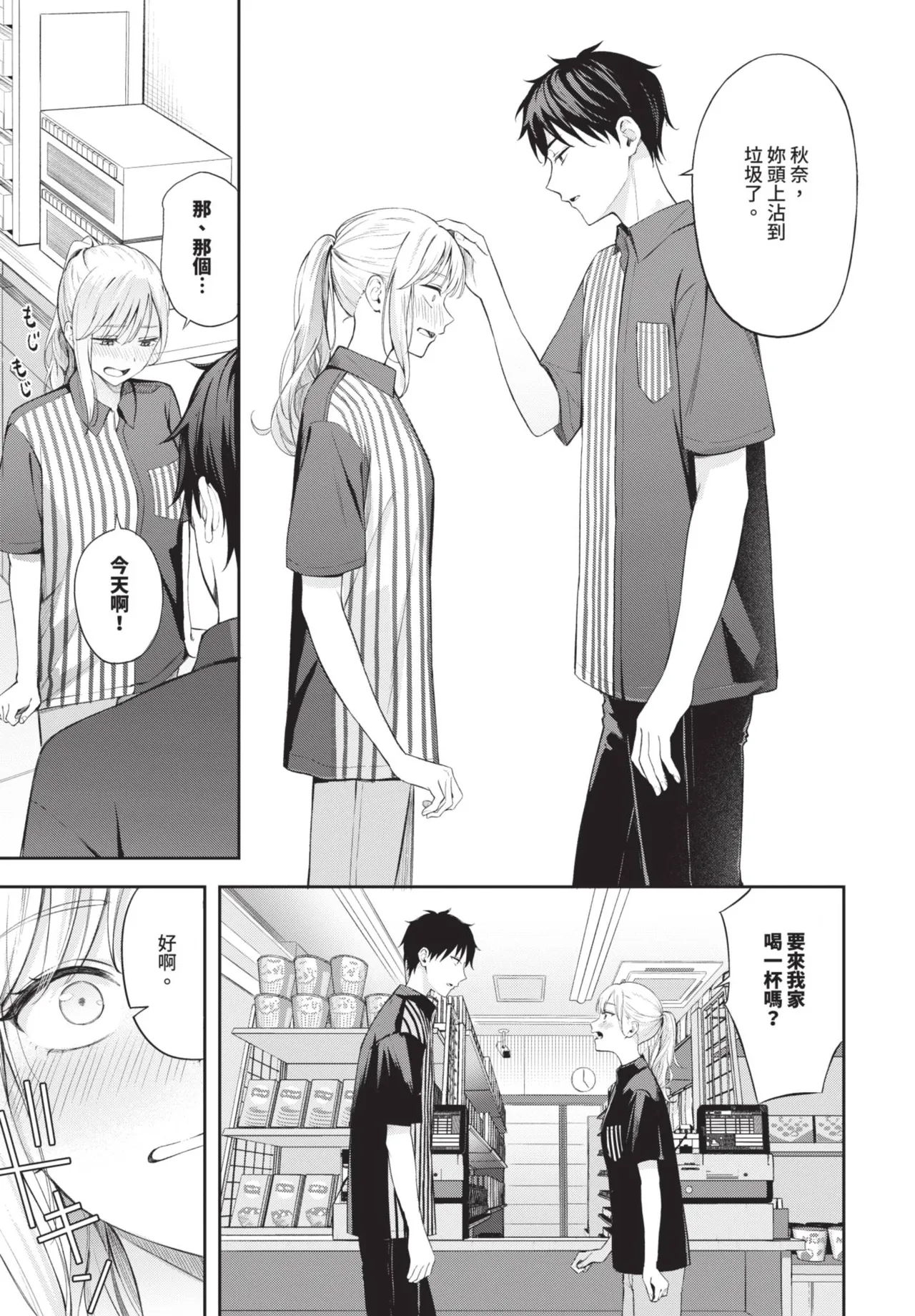 撲克臉 1-2 - Page 31