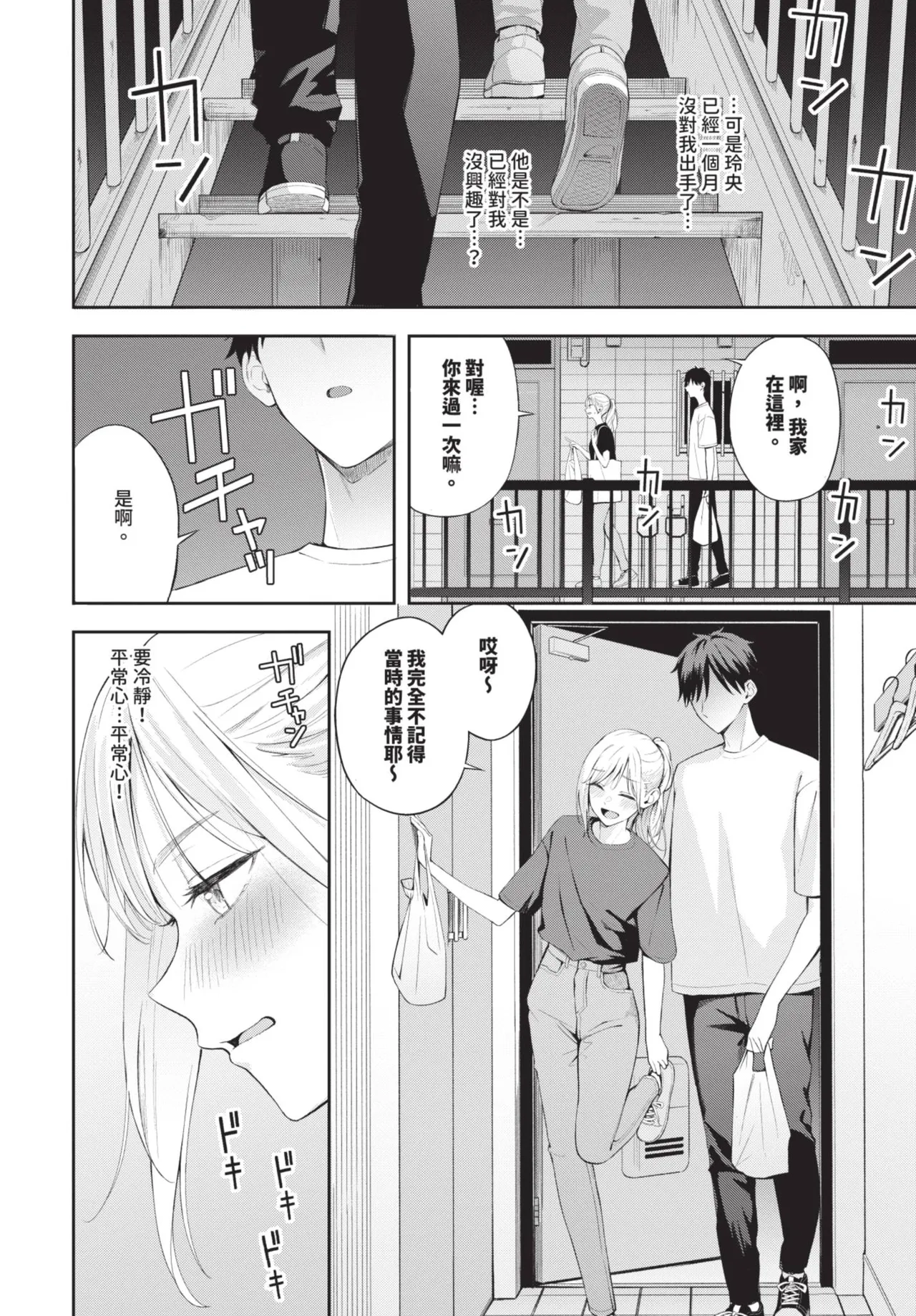 撲克臉 1-2 - Page 34