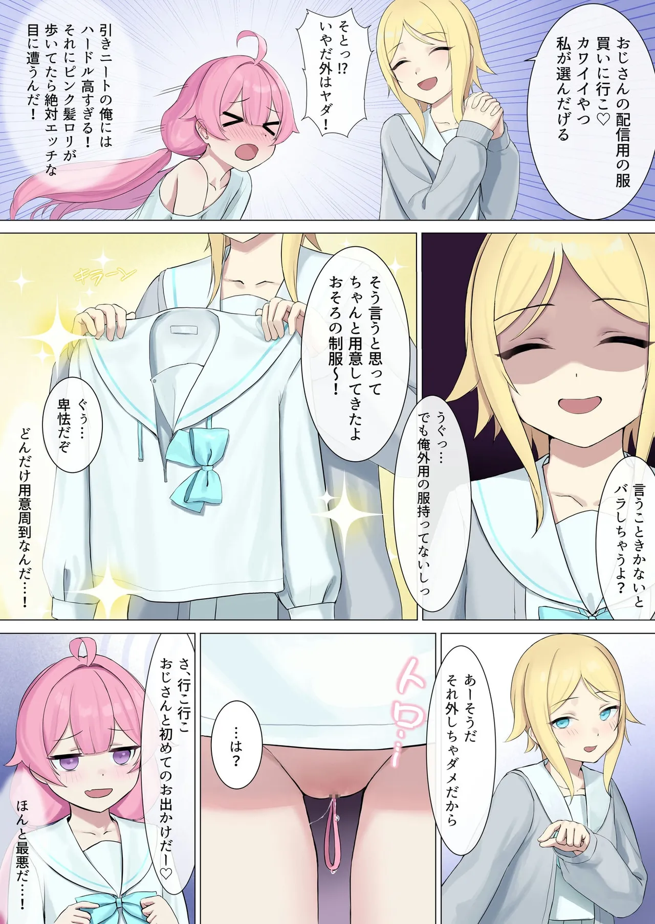 TS配信おじさん - Page 10