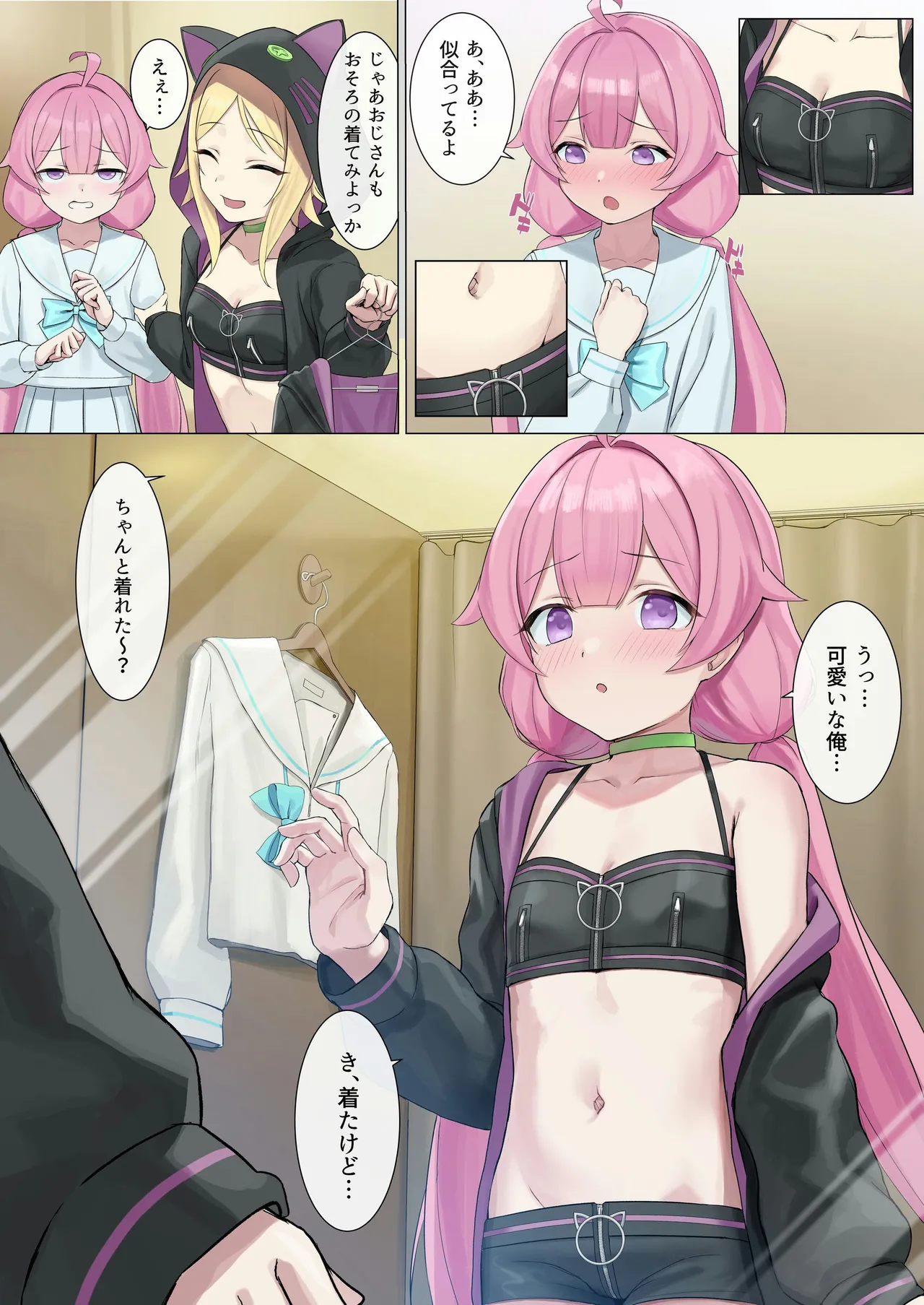 TS配信おじさん - Page 12
