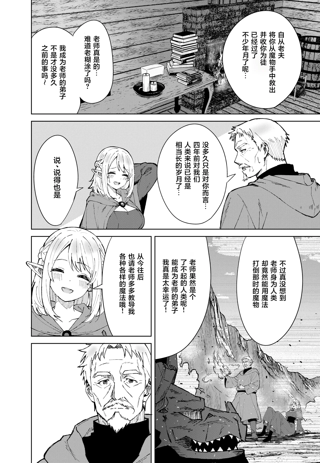 Eien no Majutsu - Page 4