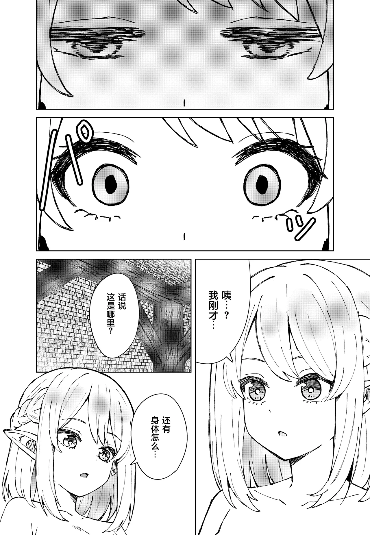 Eien no Majutsu - Page 8