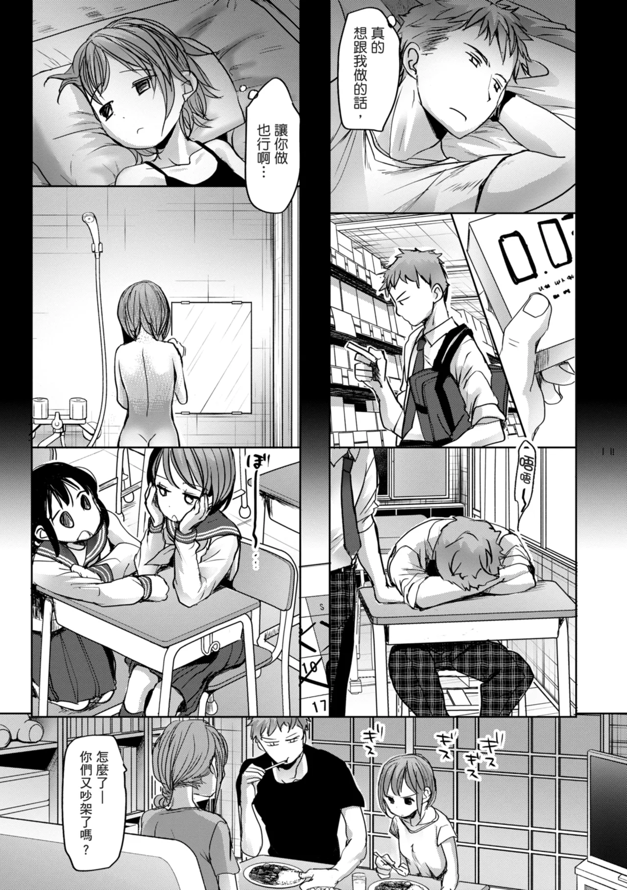 Shishunki no Kokoro - Page 14