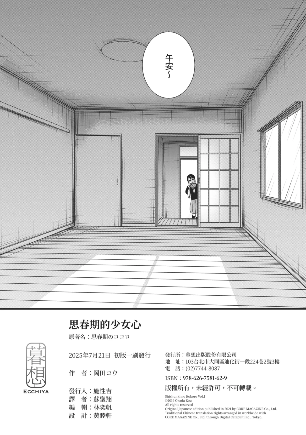 Shishunki no Kokoro - Page 228